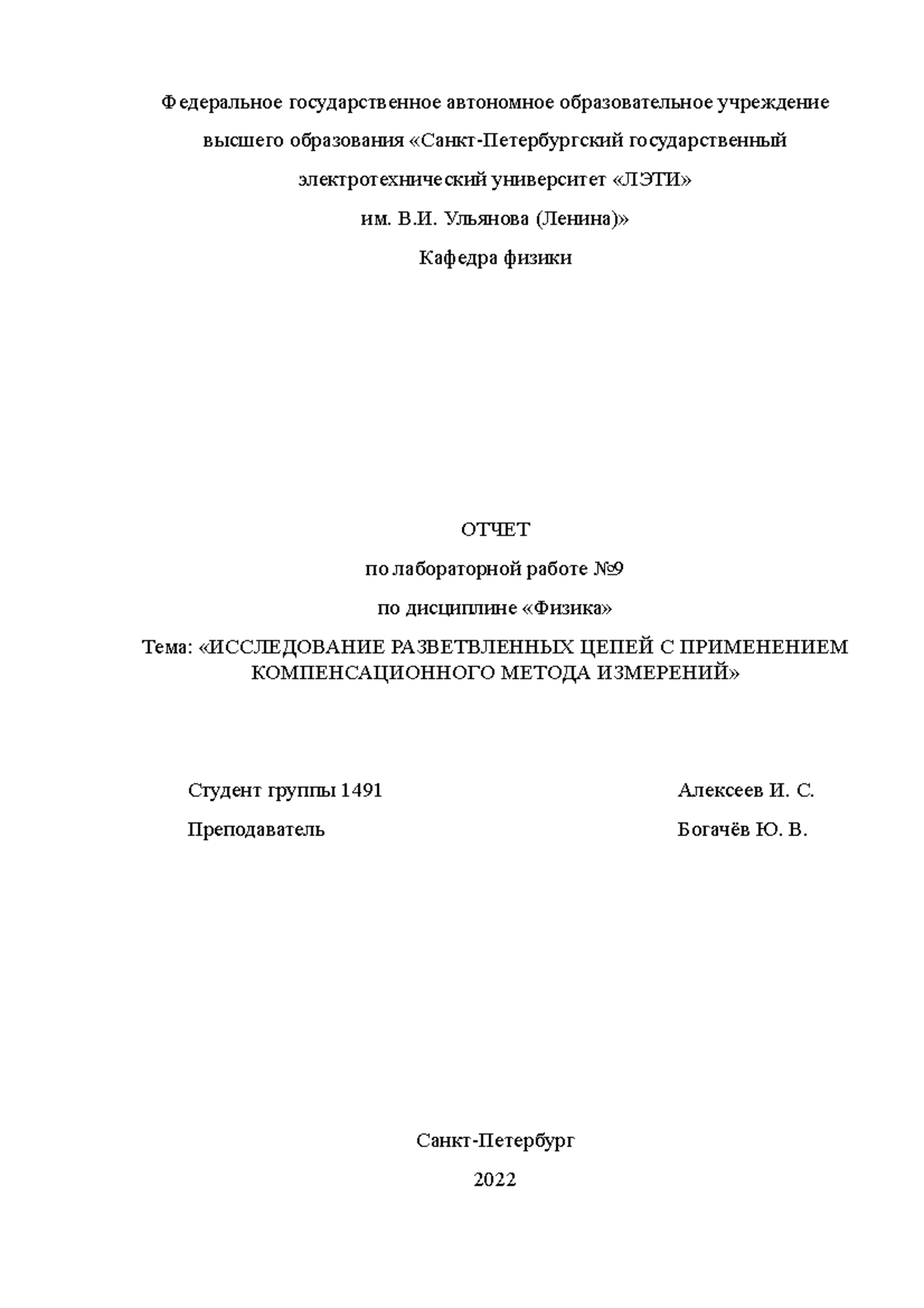 ИССЛЕДОВАНИЕ РАЗВЕТВЛЕННЫХ ЦЕПЕЙ С ПРИМЕНЕНИЕМ КОМПЕНСАЦИОННОГО МЕТОДА  ИЗМЕРЕНИЙ - Федеральное - Studocu