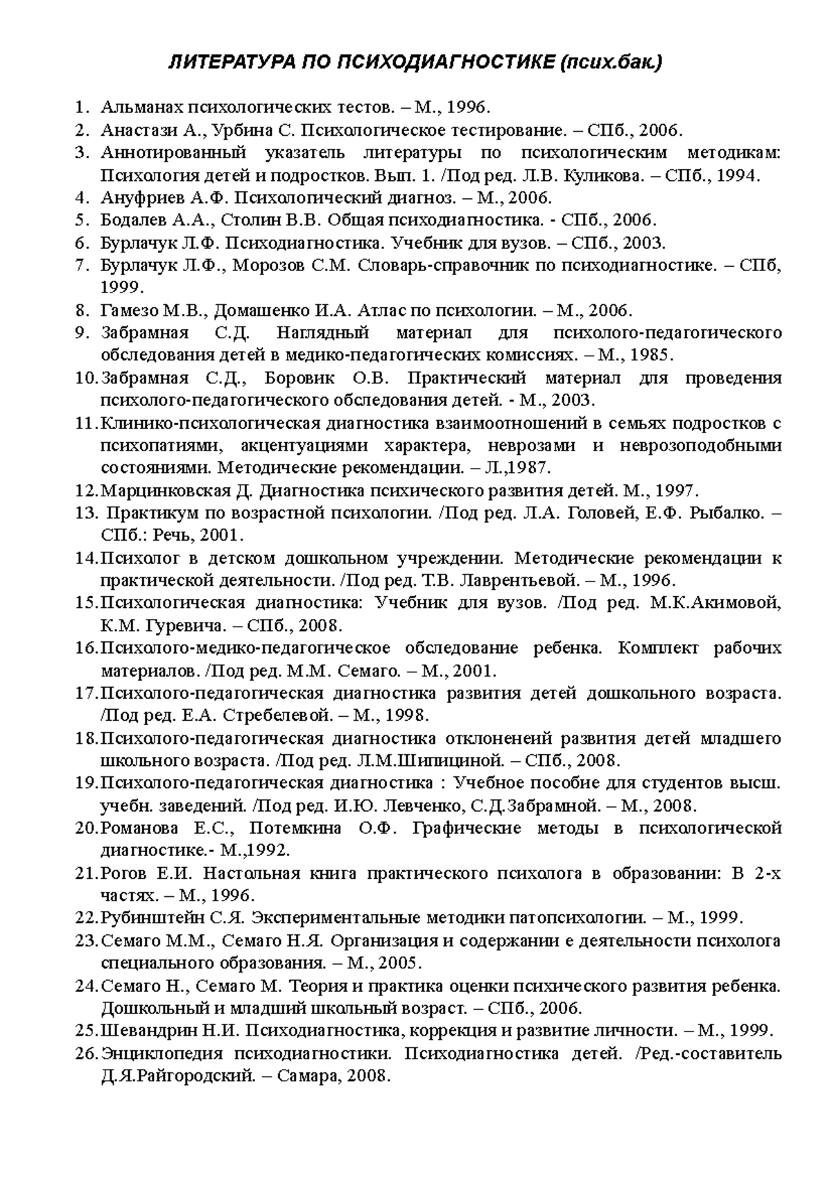 альманах психологических тестов. альманах психологических тестов м 1995. альманах психологических тестов м. альманах психологических тестов м. альманах психологических тестов издательство ксп 1995.