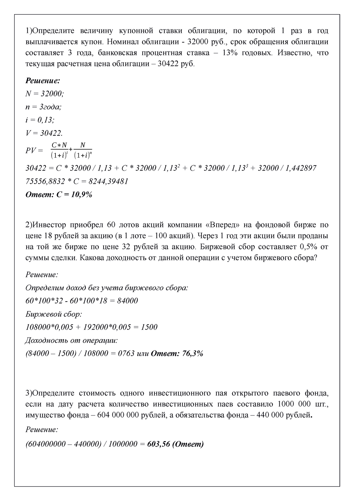 Контрольная работа: Учёт акций и доходов по ним