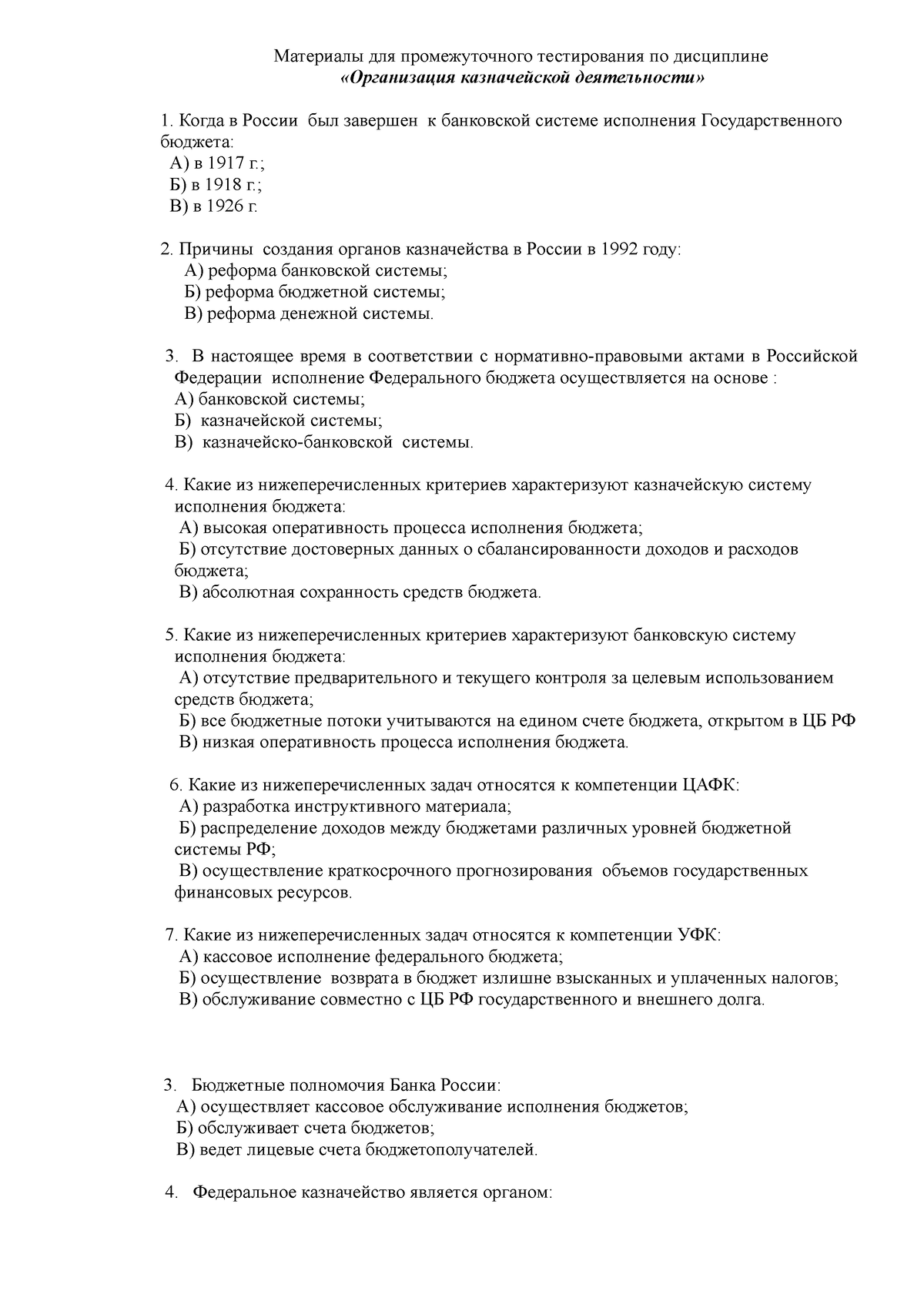 Контрольная работа по теме Кассовое обслуживание исполнения бюджетной системы Российской Федерации