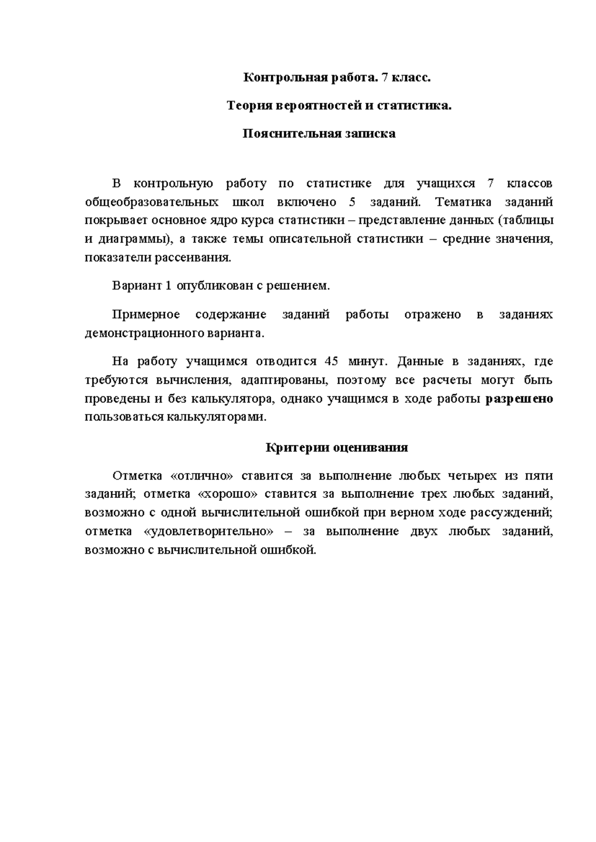 2010 7 - Ffff - Контрольная работа. 7 класс. Теория вероятностей и  статистика. Пояснительная записка - Studocu