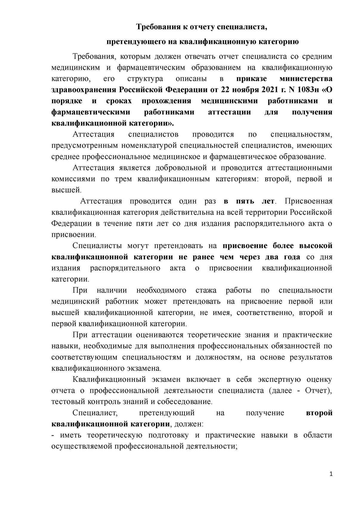 Памятка по написанию аттестационной работы 2 2 - Требования к отчету  специалиста, претендующего на - Studocu