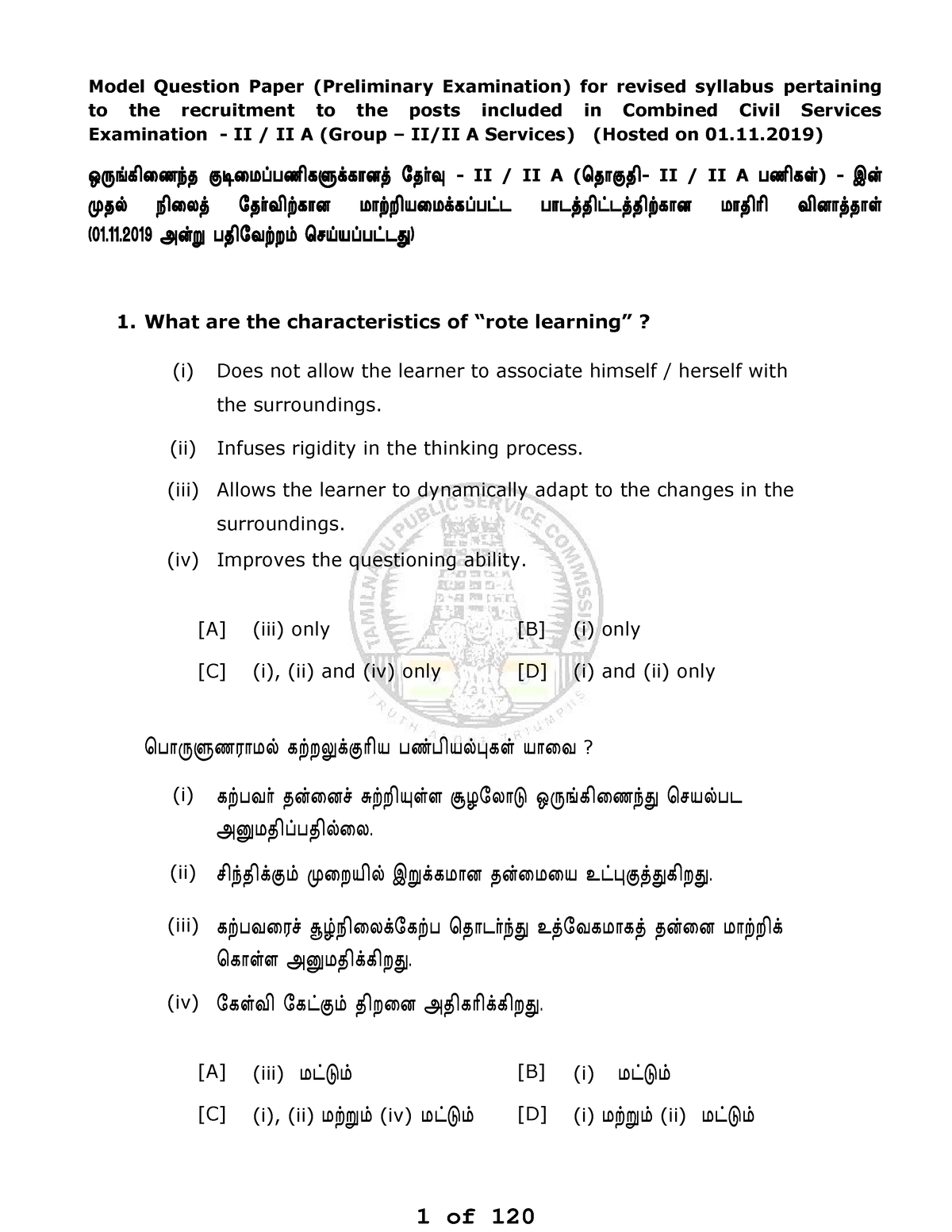 CCSE II Model QP Question paper of computer science Model Question