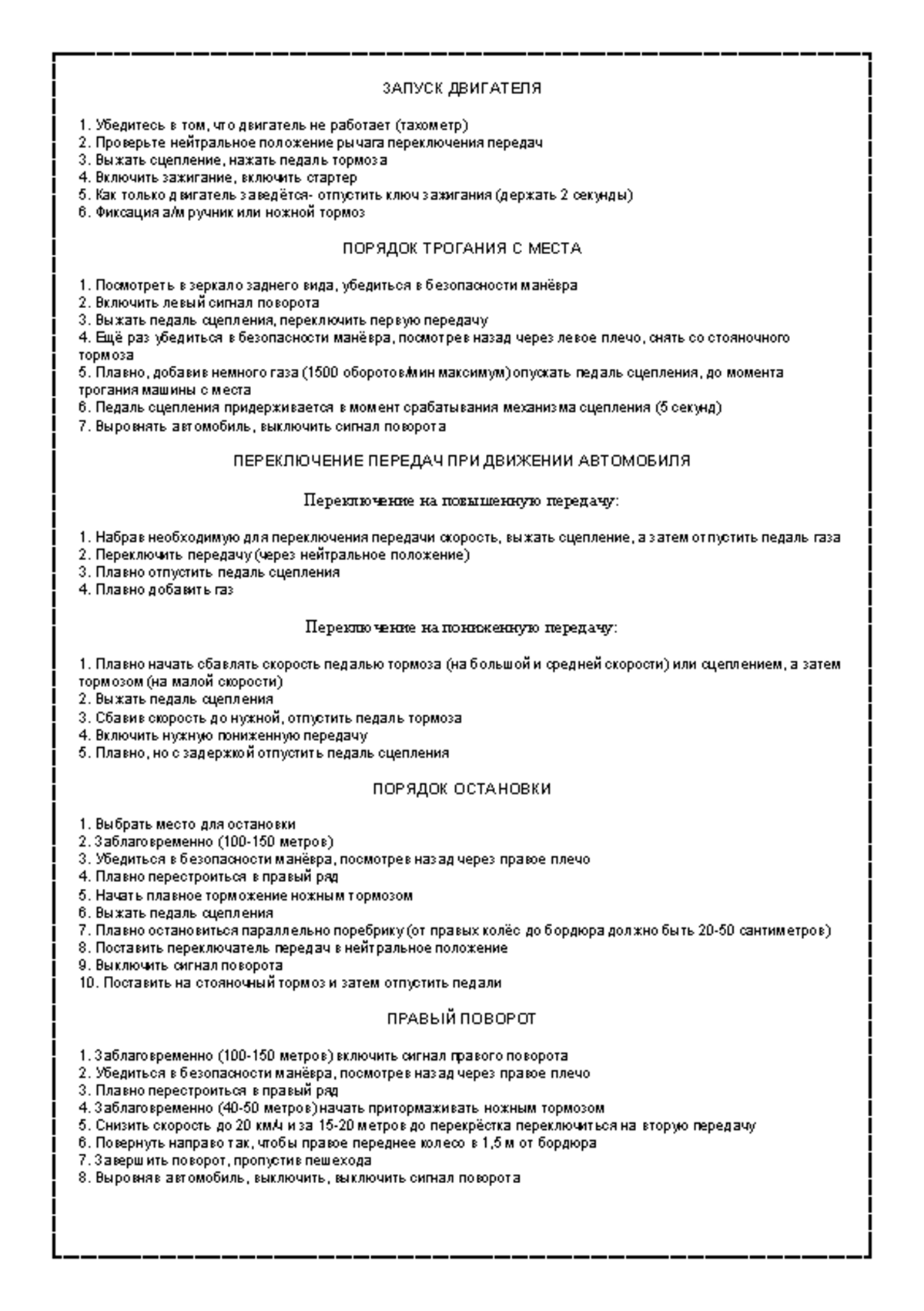 ЗАПУСК ДВИГАТЕЛЯ - ЗАПУСК ДВИГАТЕЛЯ Убедитесь в том, что двигатель не  работает (тахометр) Проверьте - Studocu