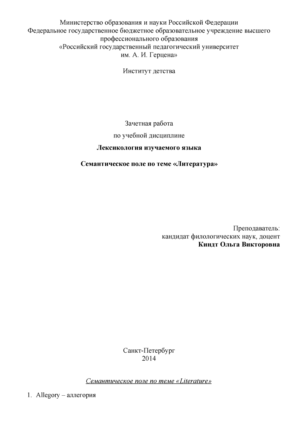 Prakticheskaya Semanticheskoe Pole Po Teme Literatura Filologiya - prakticheskaya semanticheskoe pole po teme literatura filologiya izuchaemogo inostrannogo yazyka studocu