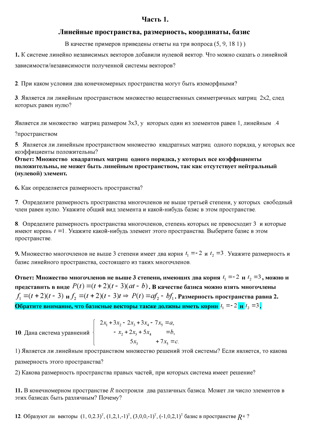 Вопросы к лекциям1 - 1111111111111 - Часть 1. Линейные пространства,  размерность, координаты, базис - Studocu