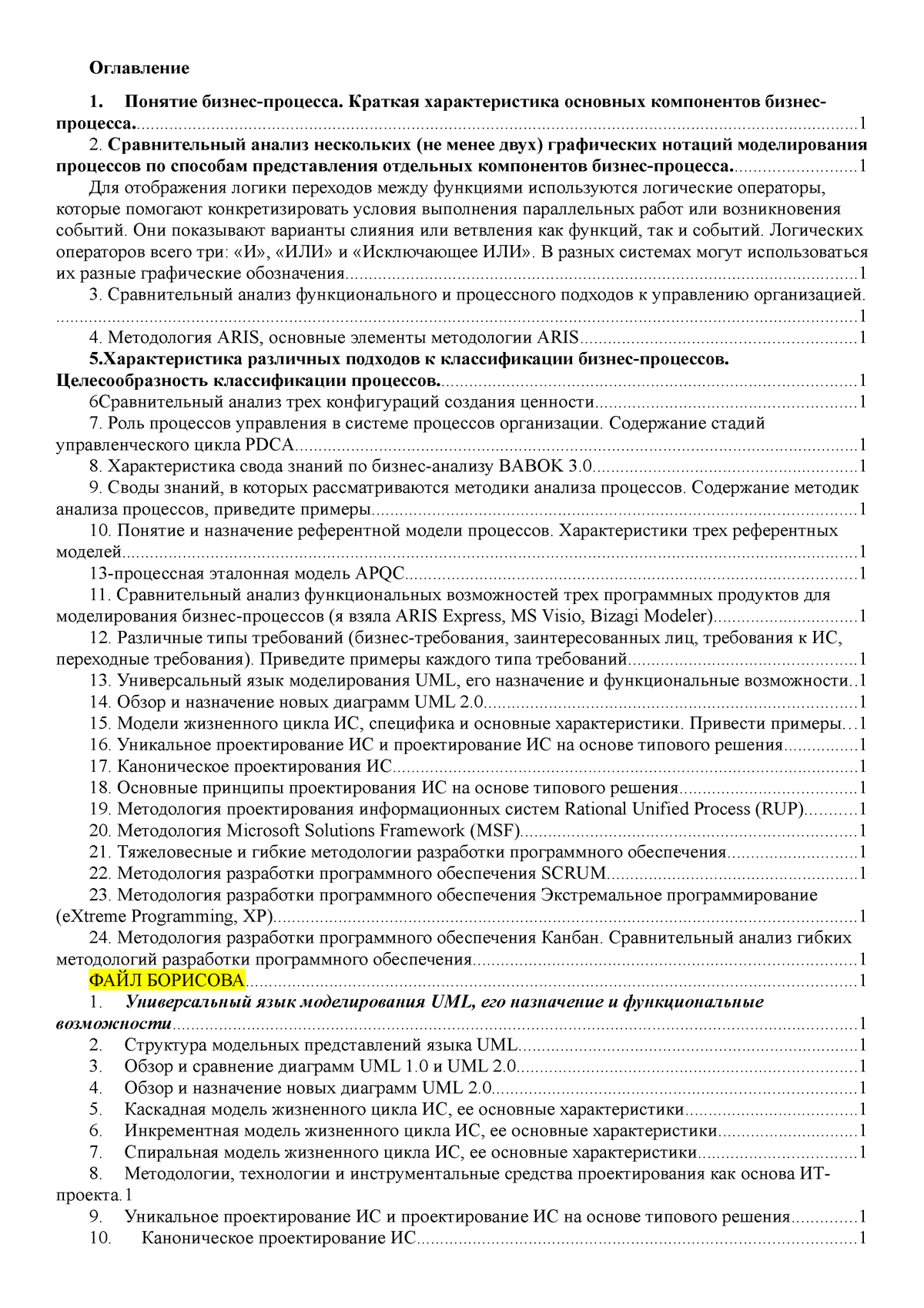 Экзамен теория - Оглавление 1. Понятие бизнес-процесса. Краткая  характеристика основных компонентов - Studocu