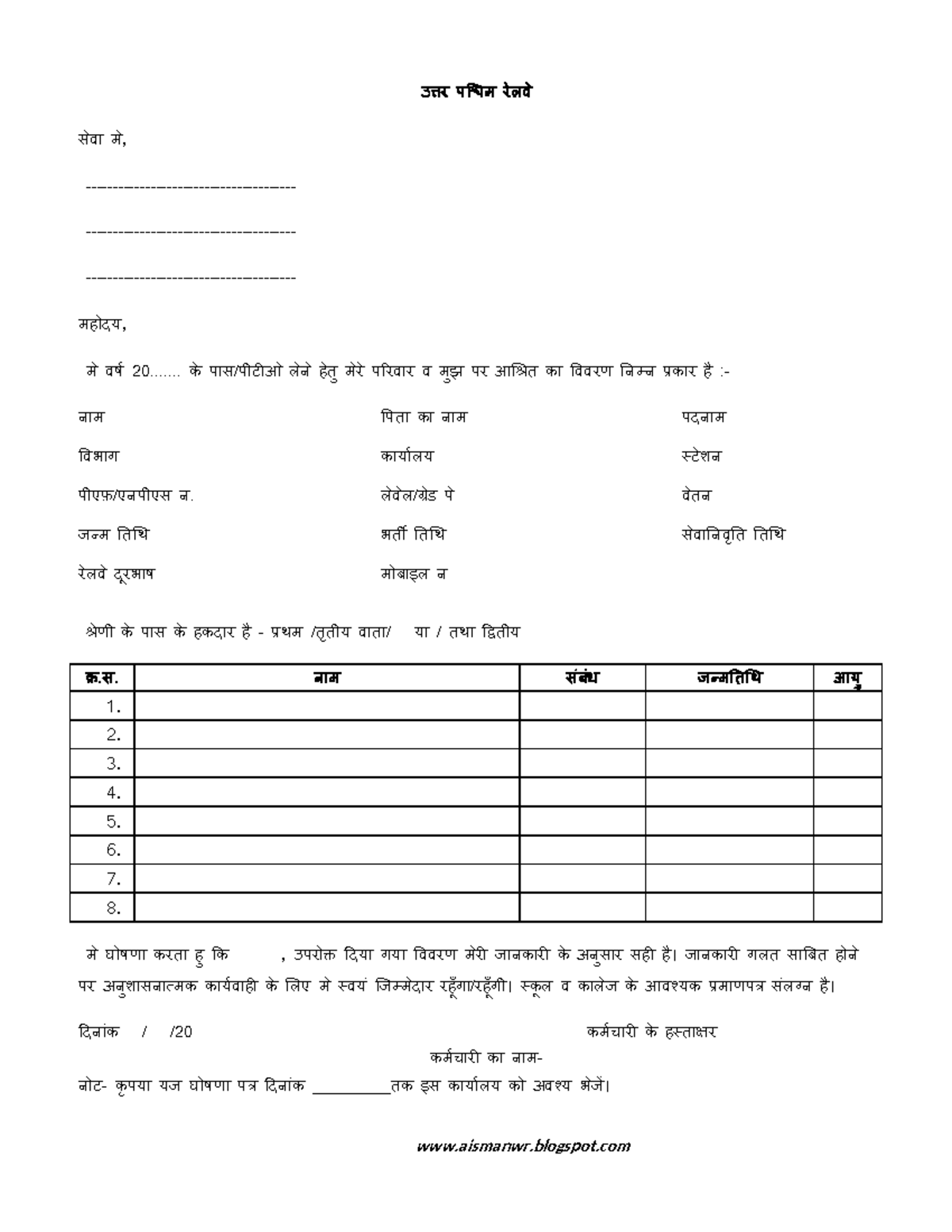 Pass Declaration - pass declearation - उत्तर ऩश्चिम रेऱवे सेवा मे ...
