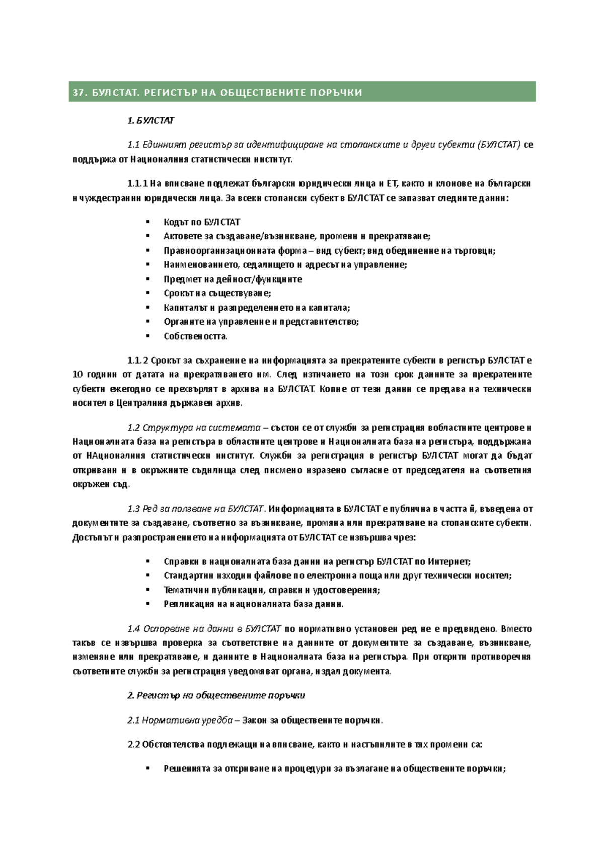 БУЛСТАТ. Регистър на обществените поръчки - 37. БУЛСТАТ. РЕГИСТЪР НА ...