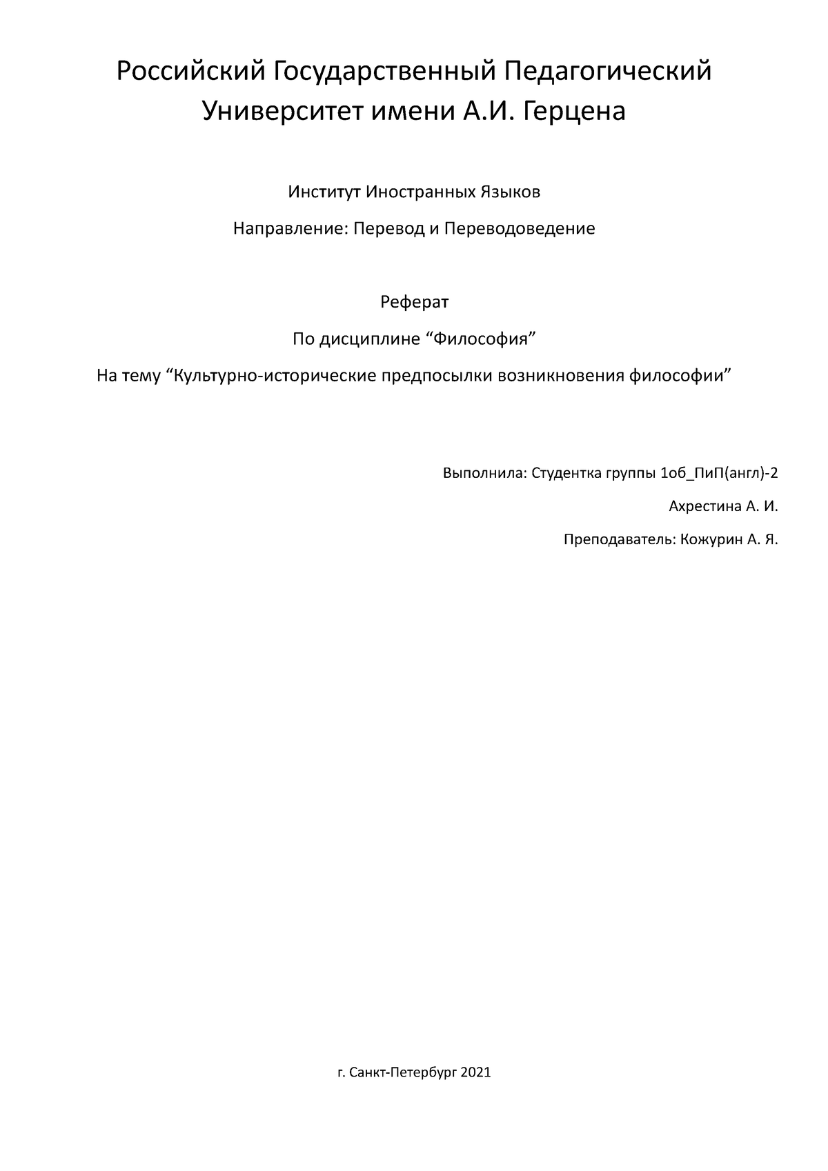 Образец курсовой работы рггу