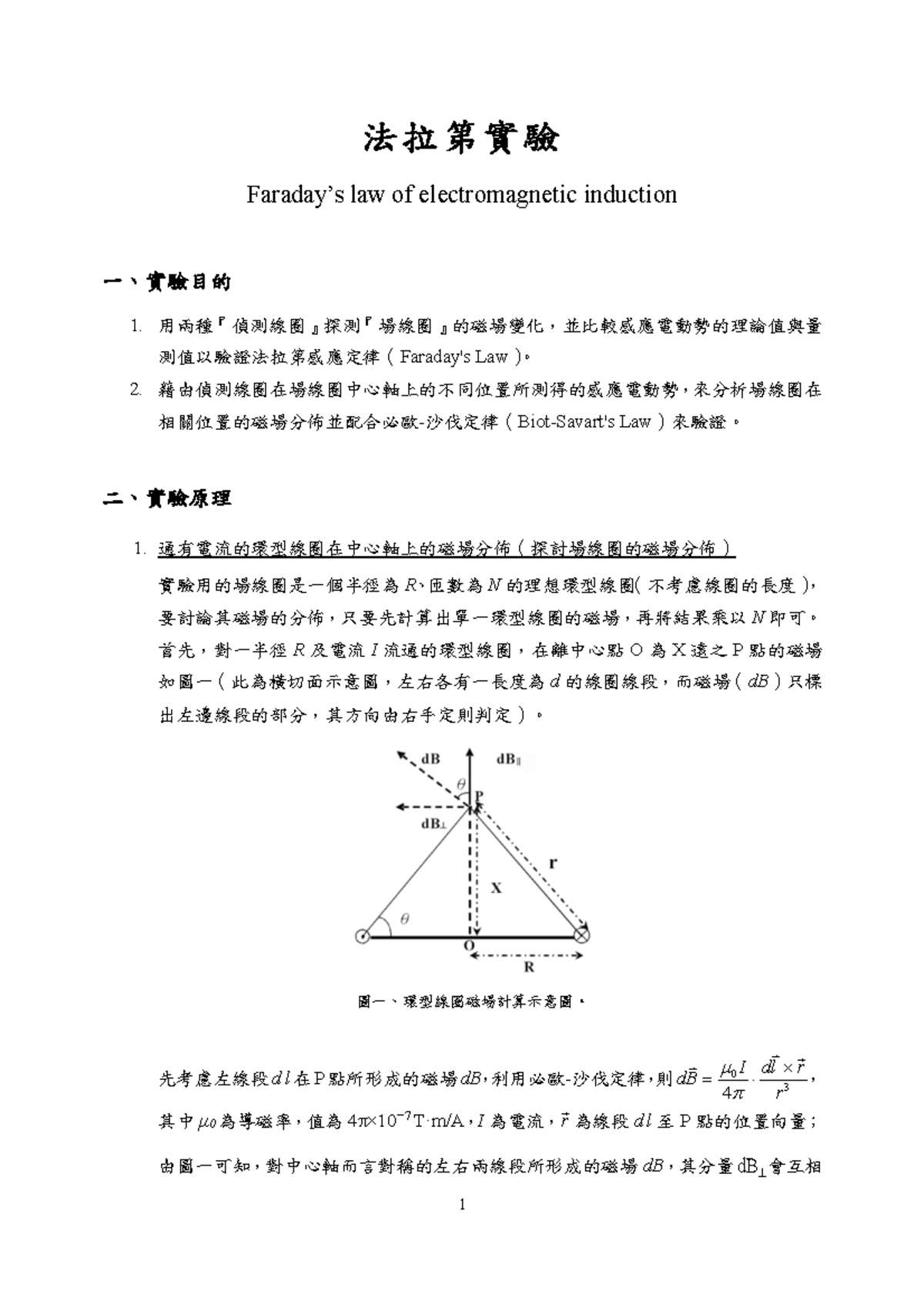 法拉第實驗 202302 - 123456 - 法拉第實驗 Faraday’s law of electromagnetic ...