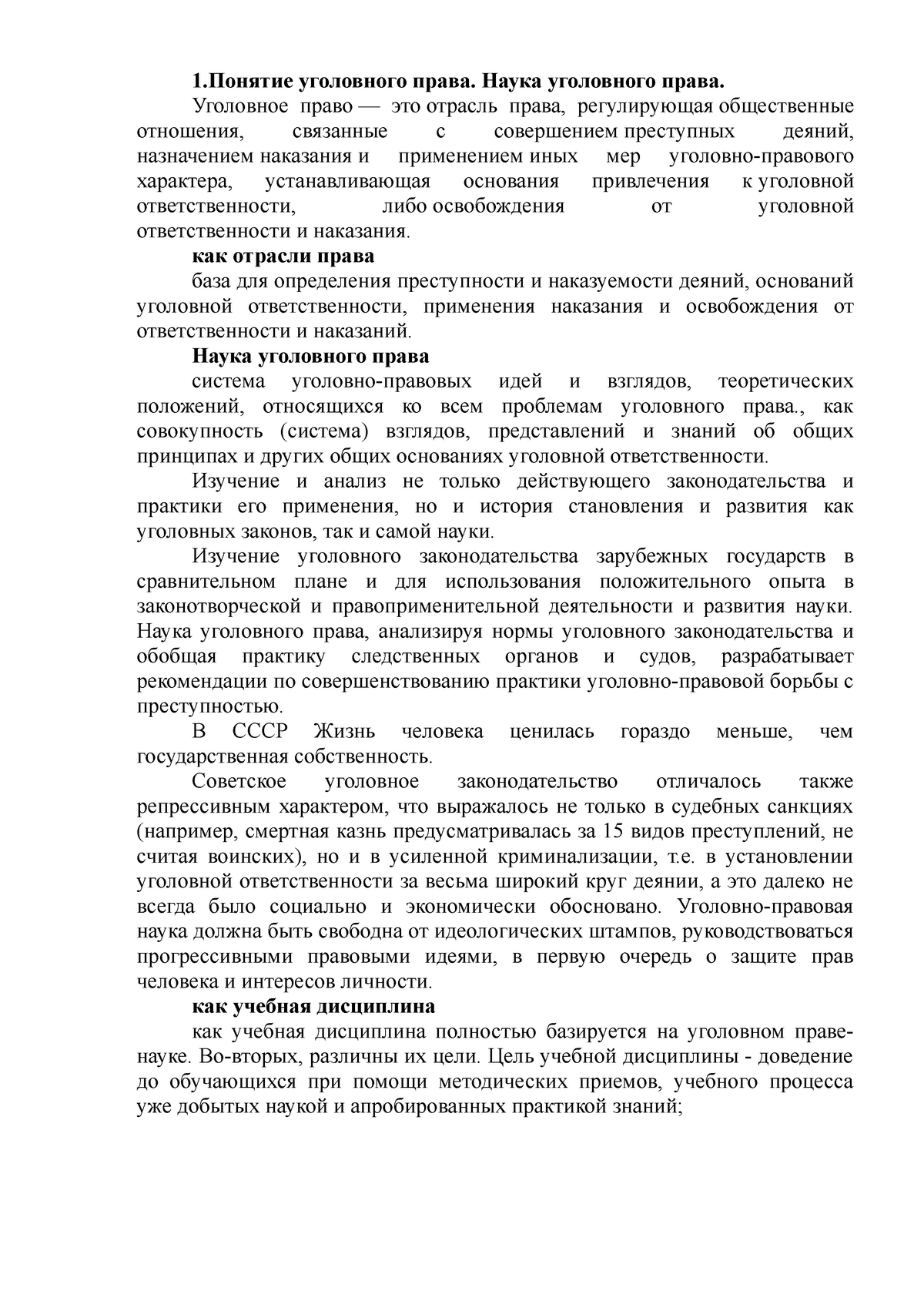 Практики применения судами законодательства об экспертизе. Цели уголовной ответственности. Принципы криминализации.