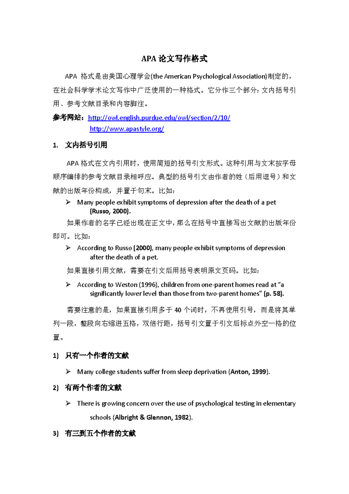 Citation example - APA 论文写作格式 APA 格式是由美国心理学会(the American Psychological ...
