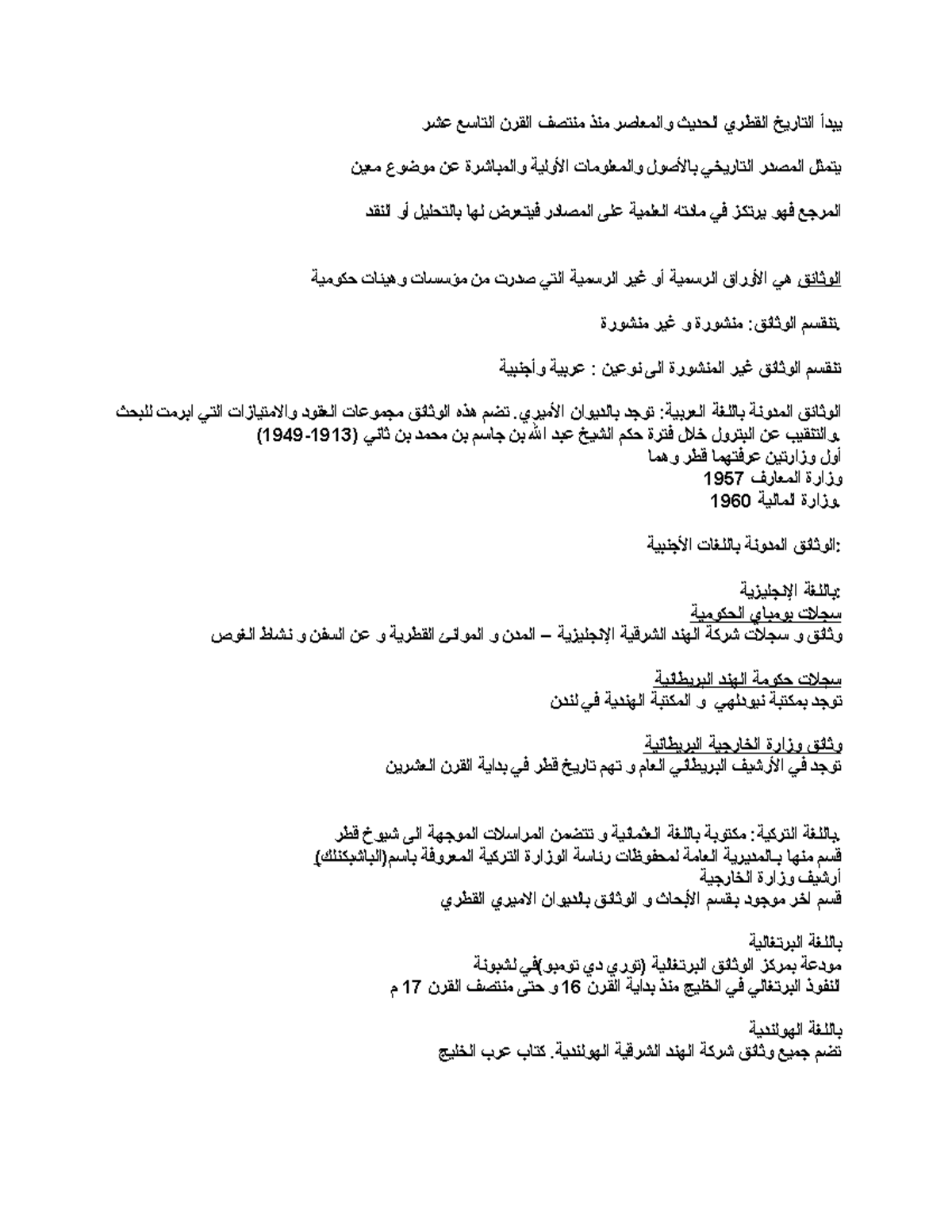 First 3 lessons - Summaries of lectures - التاريخ القطري الحديث ...