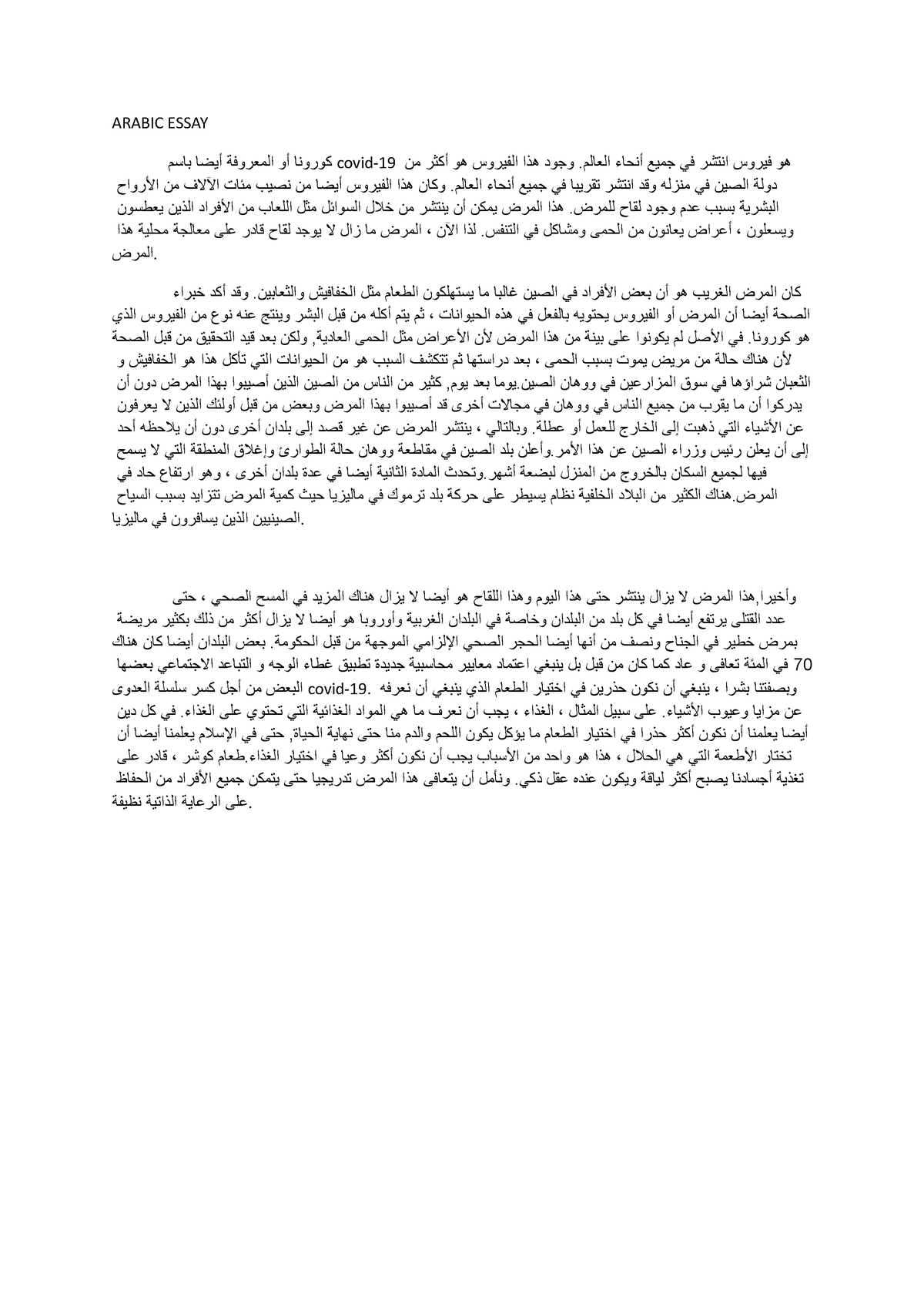 arabic language essay in arabic