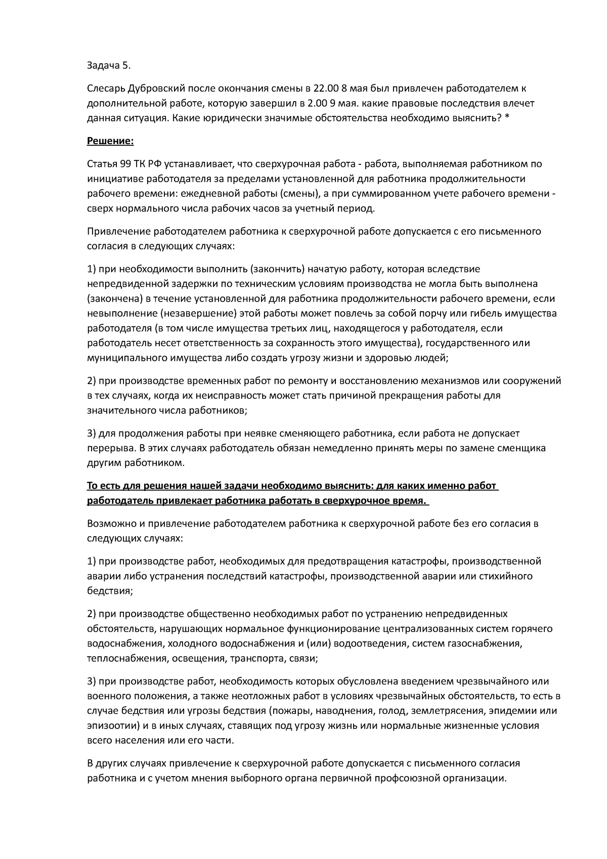 Задачи по трудовому праву 2021-2022 ЮР, бакалавриат - Задача 5. Слесарь  Дубровский после окончания - Studocu