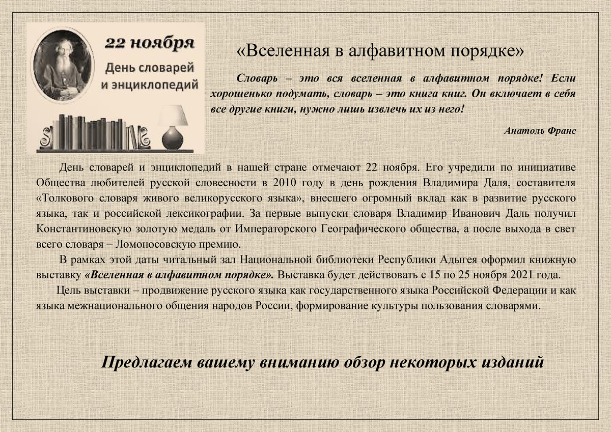 Вселенная в алфавитном порядке - «Вселенная в алфавитном порядке» Словарь –  это вся вселенная в - Studocu