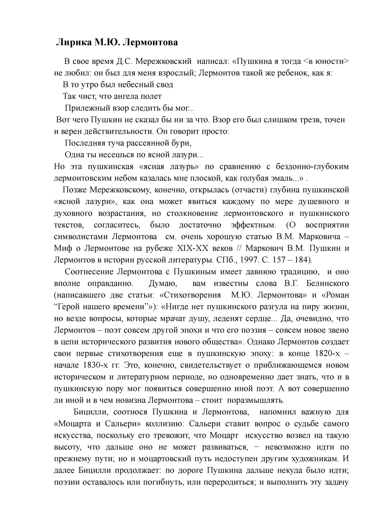 Лирика Лермонтова Лекция - Лирика М.Ю. Лермонтова В свое время Д.С.  Мережковский написал: «Пушкина я - Studocu