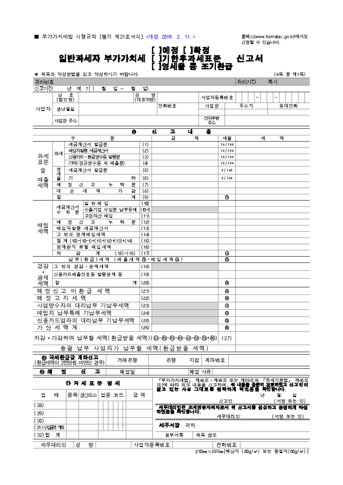 Kor VAT Return VAT Compliance In Korea hometax go 