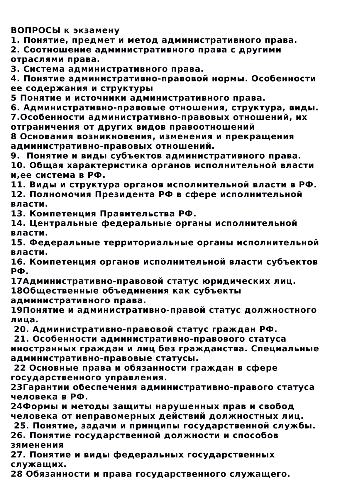 адм право ответы - ВОПРОСЫ к экзамену Понятие, предмет и метод административного  права. Соотношение - Studocu