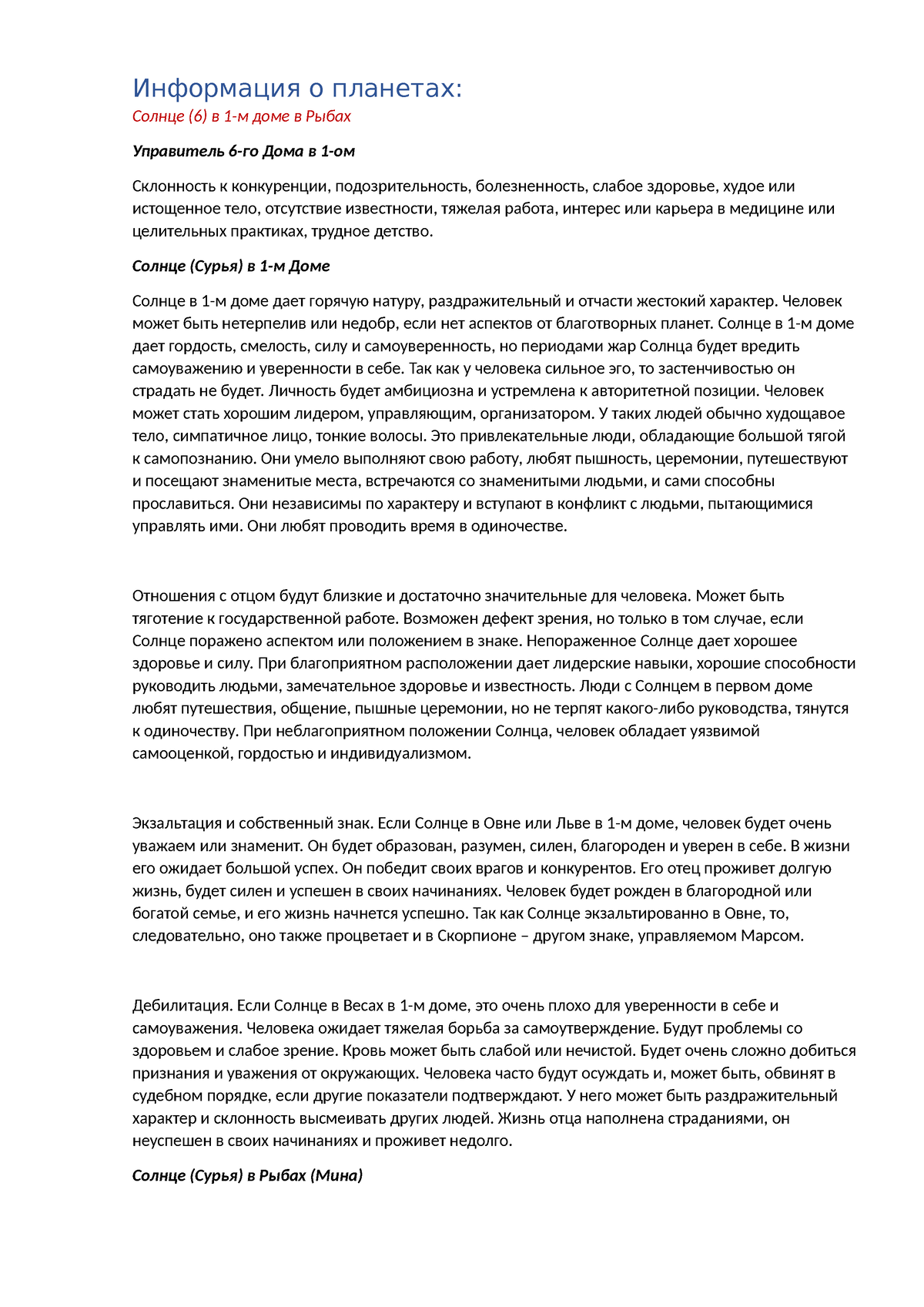 Солнце - Информация о планетах: Солнце (6) в 1-м доме в Рыбах Управитель 6-го  Дома в 1-ом Склонность - Studocu