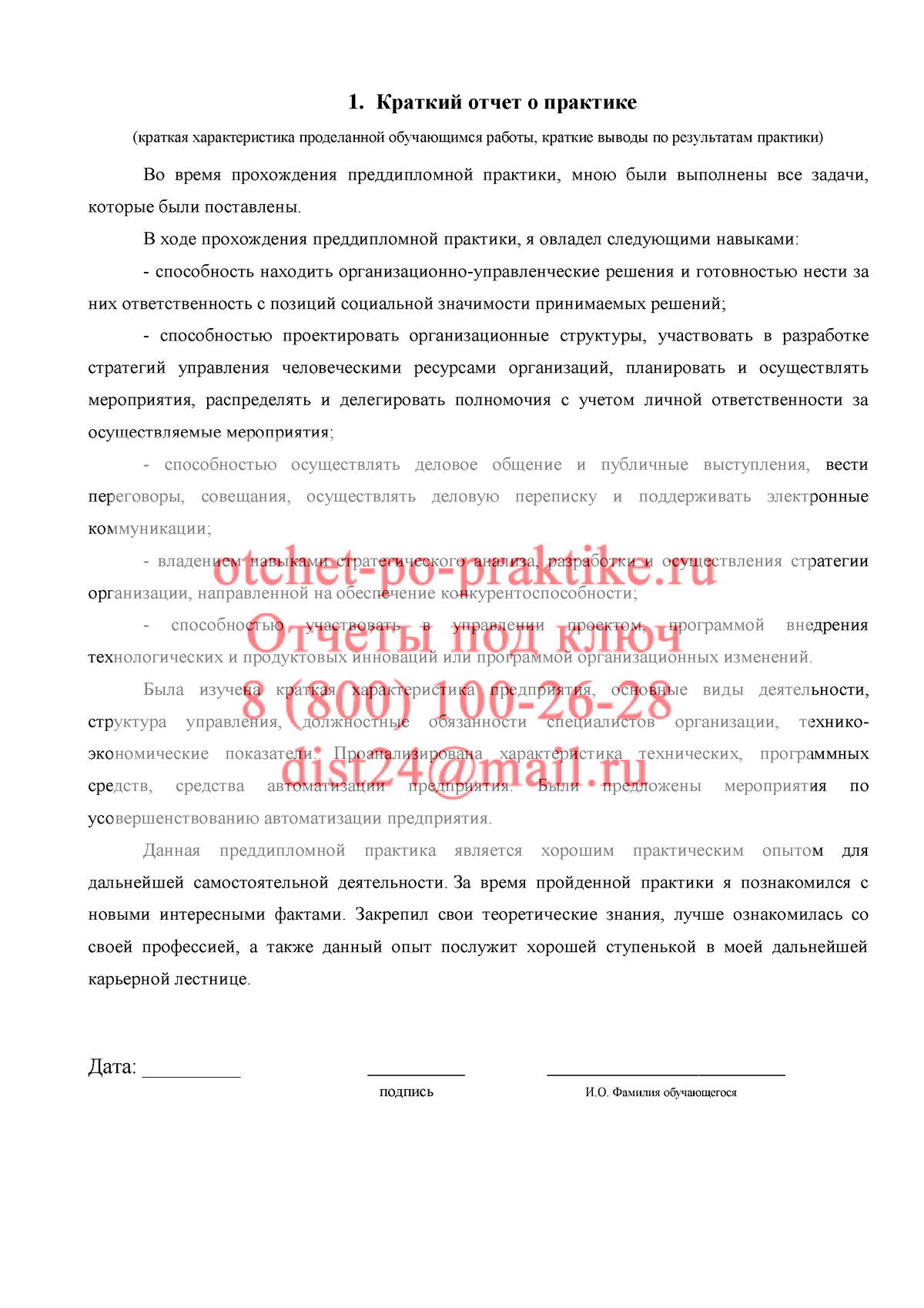 Otchet-1 - Этот отчёт по практический работой по практике в школе. Но  пример, ведь мне - 1. Краткий - Studocu