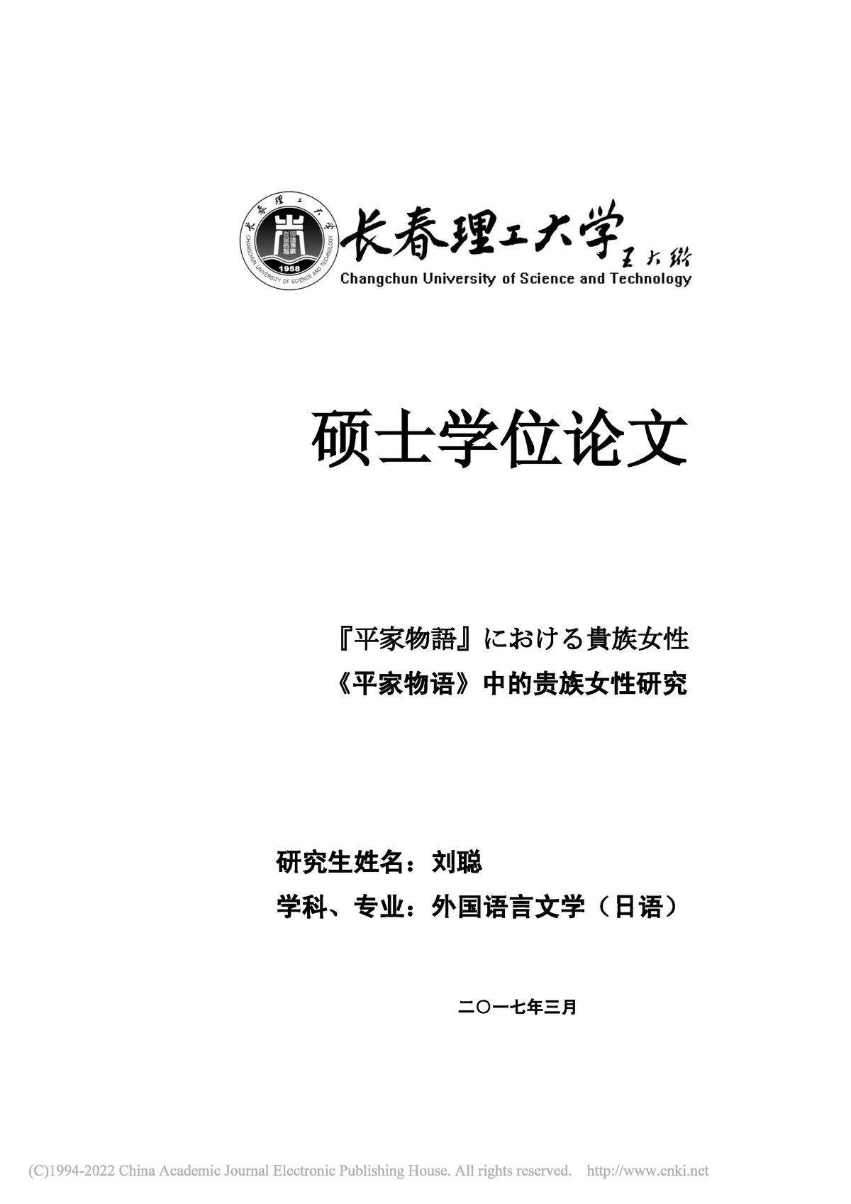 平家物语》中的贵族女性研究 刘聪 - Summary Content Description