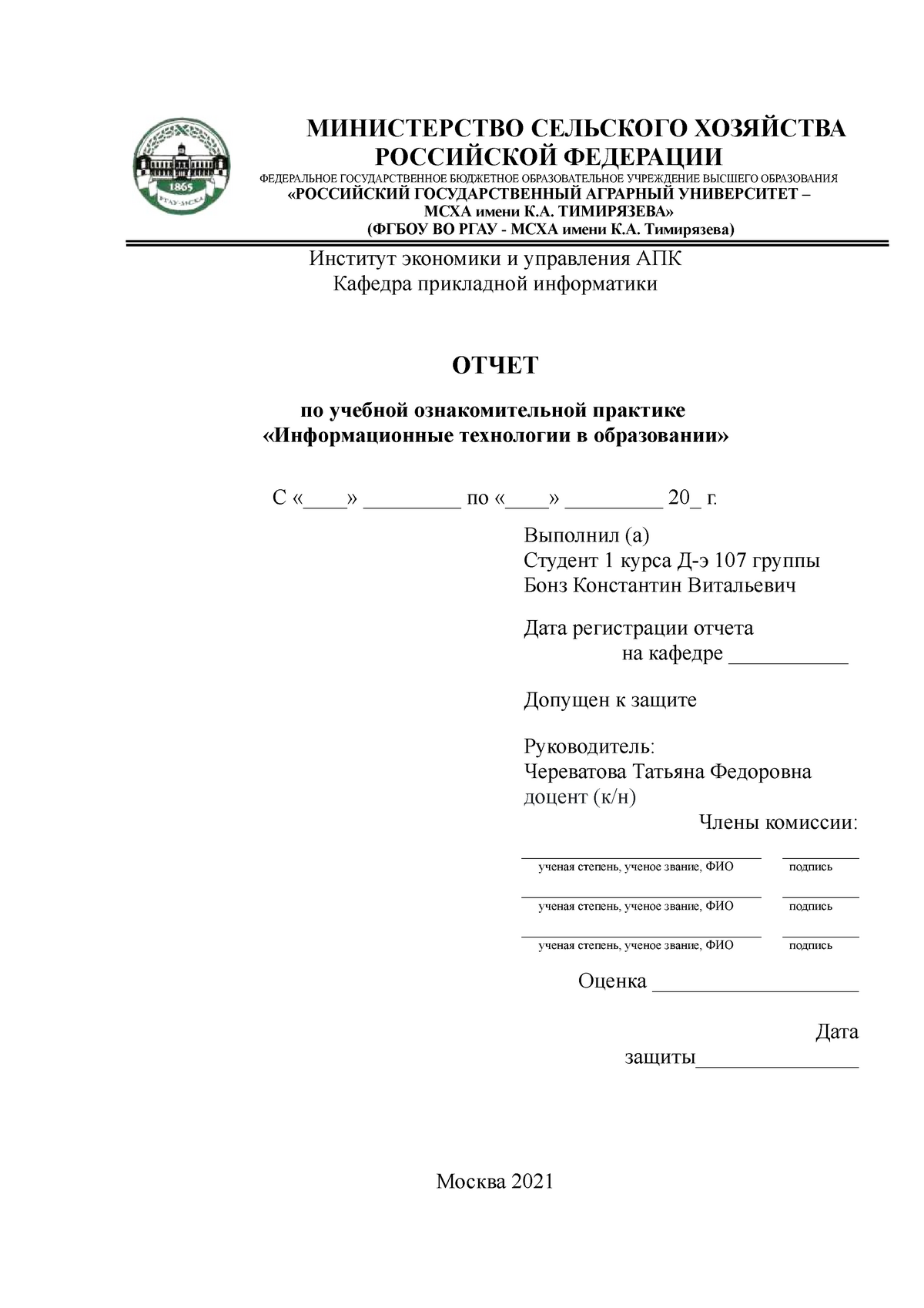 Отчет по учебной ознакомительной практике - МИНИСТЕРСТВО СЕЛЬСКОГО  ХОЗЯЙСТВА ФЕДЕРАЛЬНОЕ - Studocu