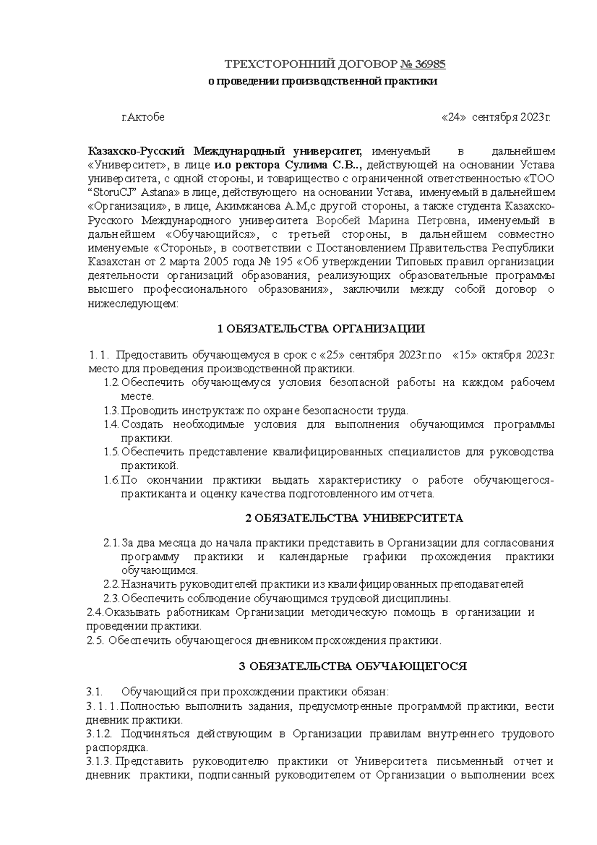 договор направление отдельно - ТРЕХСТОРОННИЙ ДОГОВОР No 36985 о ...