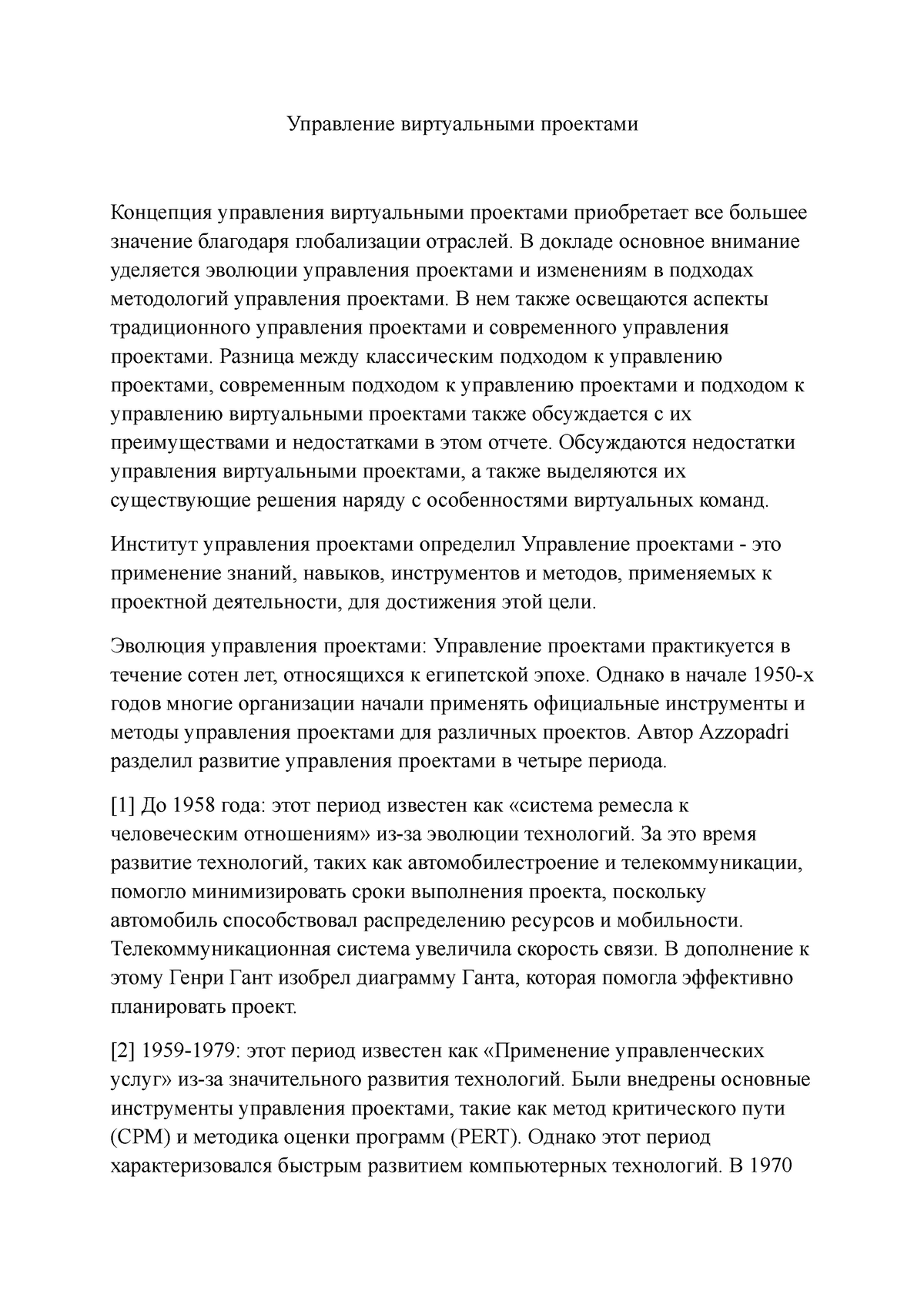 Реферат: Обзор современного программного обеспечения управления проектами