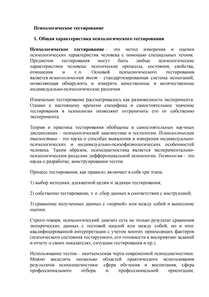 Современные технологии и проблема объективности психологического тестирования