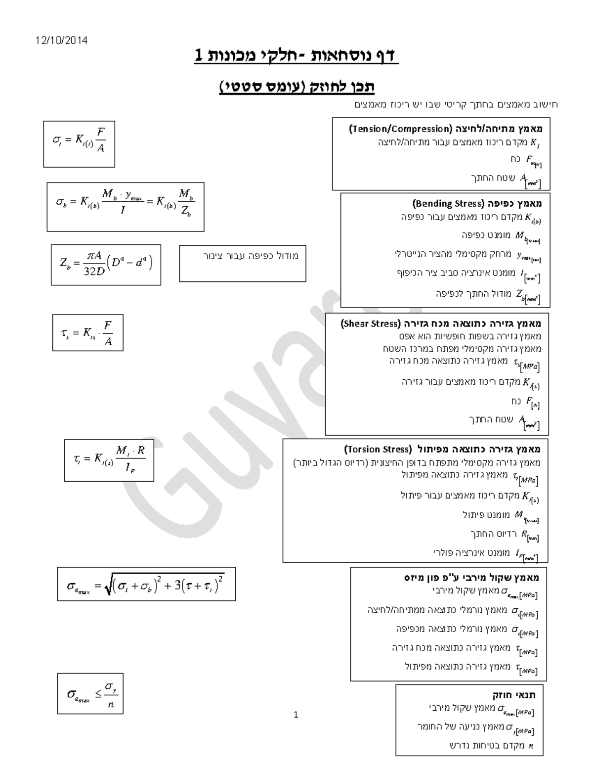 492846547 Machine Parts 1 Formulas Sheet Ver4 0 cleaned 1 - 1 1 חלקי ...