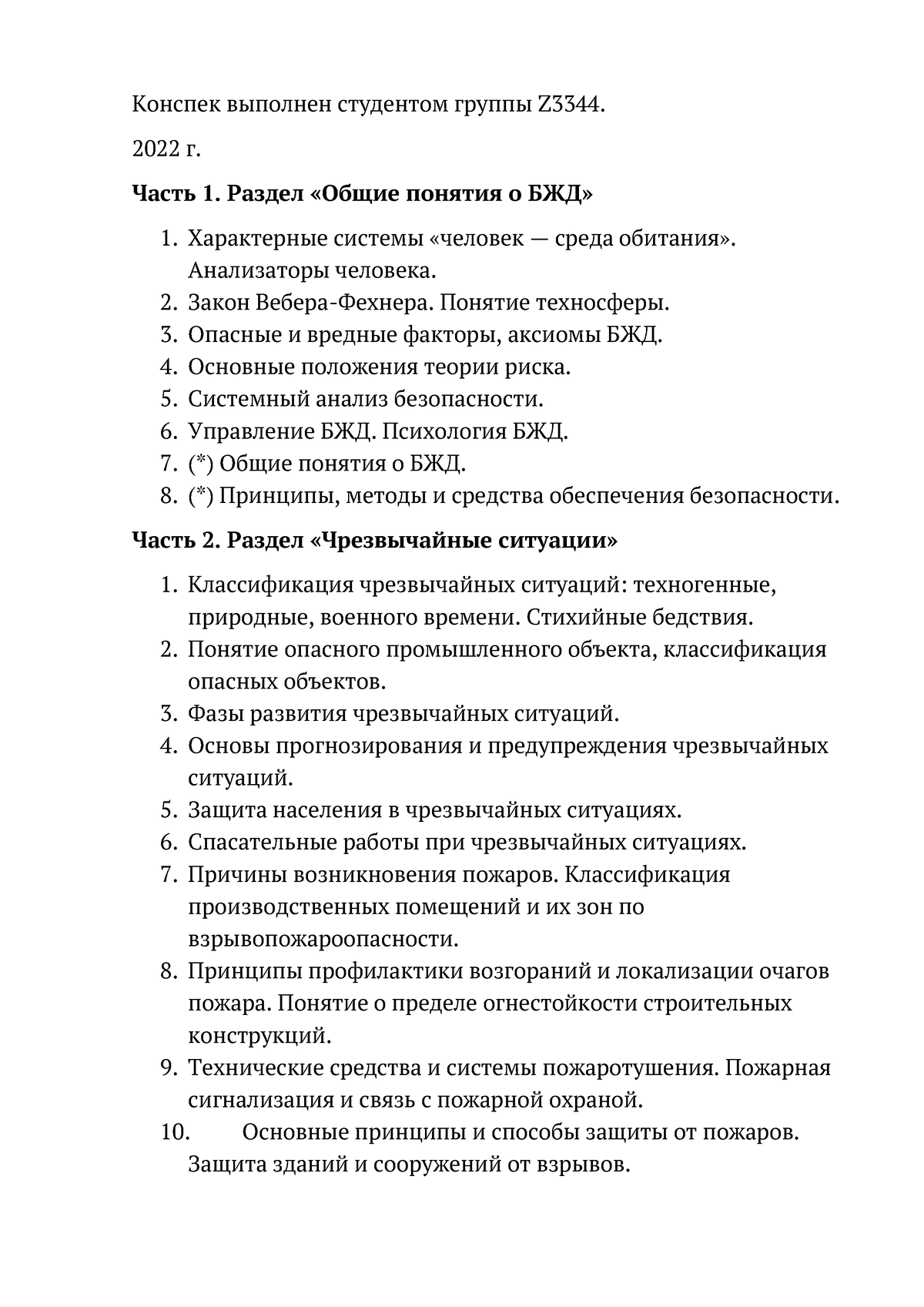 Конспект для Зачета - Конспект для зачёта БЖД - Конспек выполнен студентом  группы Z3344. 2022 г. - Studocu