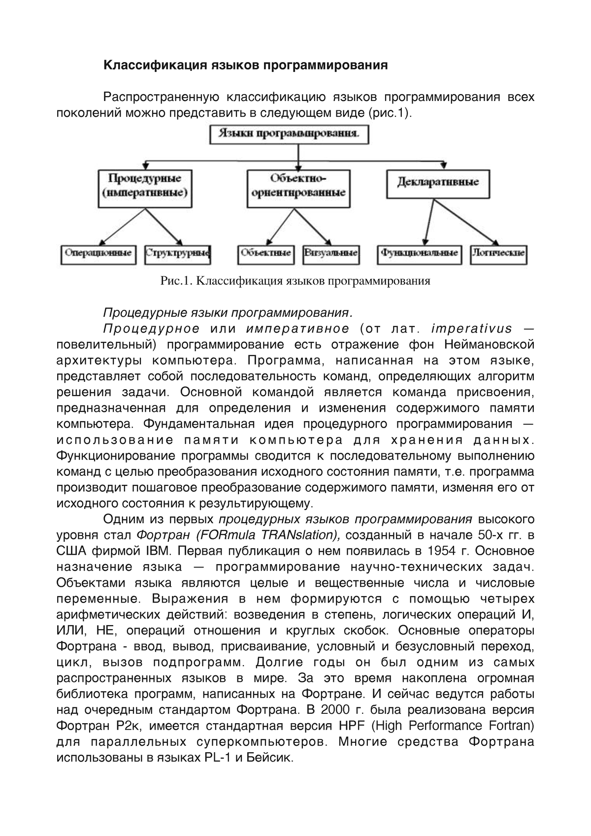 Program - Классификация языков программирования Распространенную  классификацию языков - Studocu