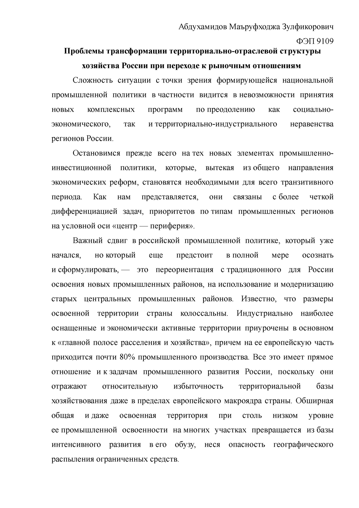 Статус 2010. Введение в сочинении. Спонтанная речь английский язык. Сочинение в чем проявляется самостоятельность.