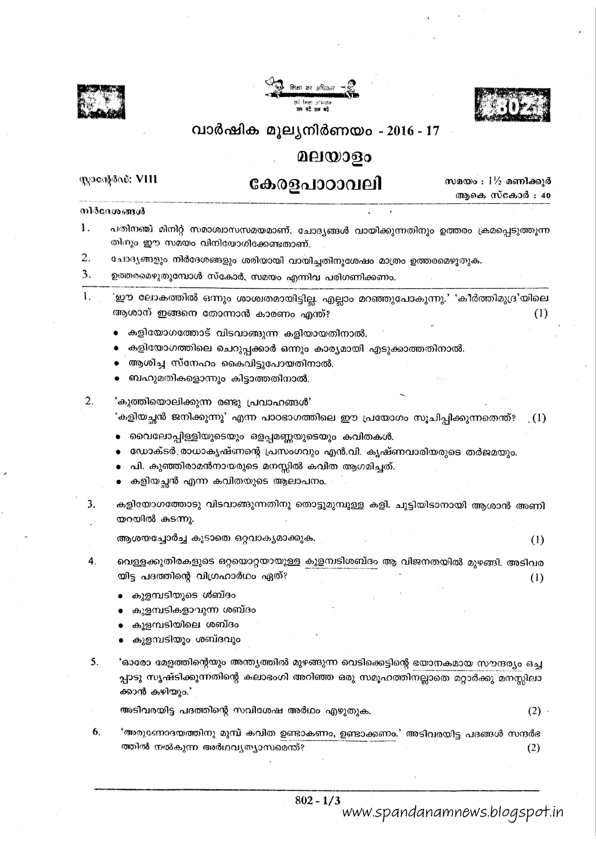 Kerala Class VIII Annual Exam March 2017 Malayalam Kerala Padavali ...