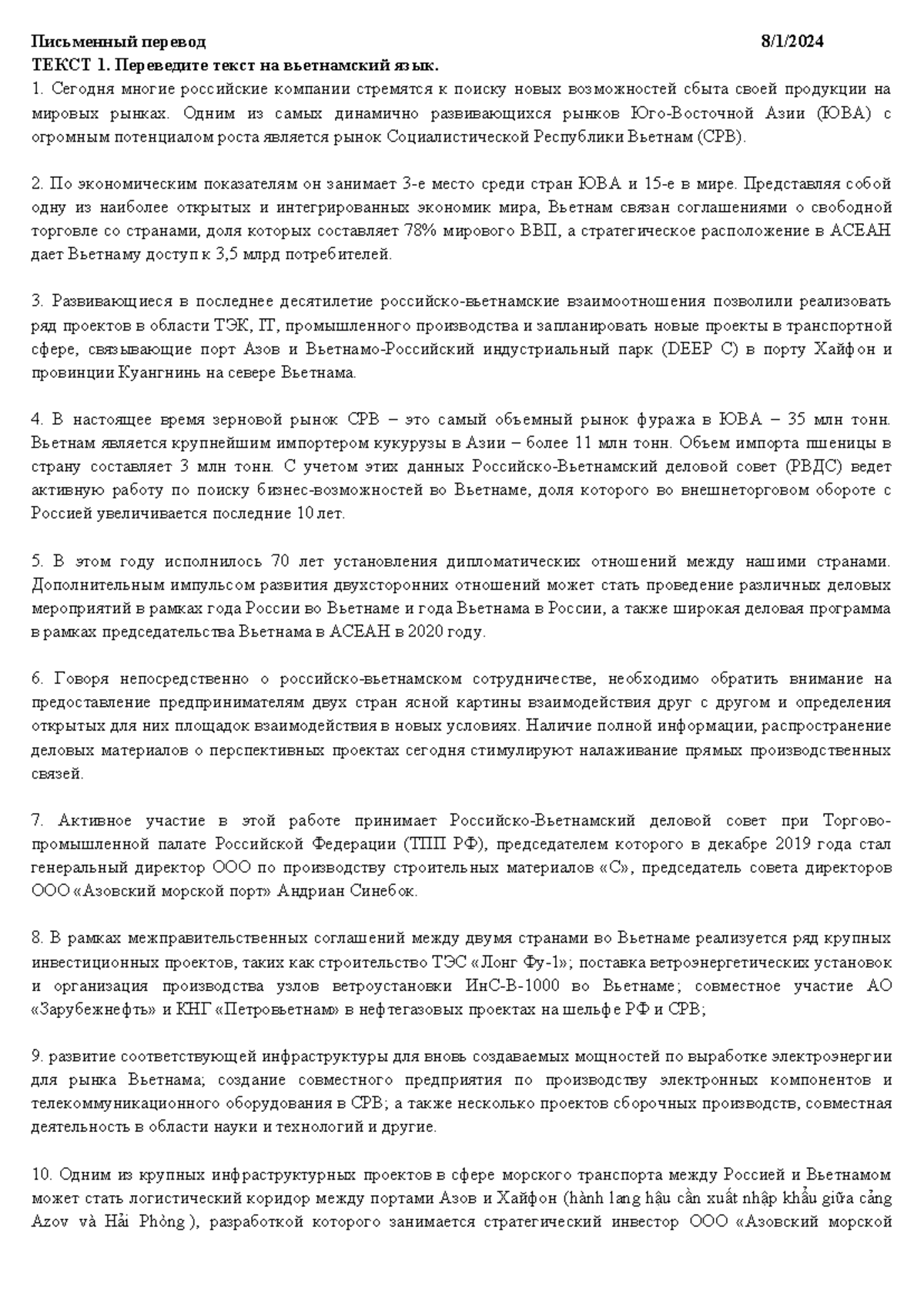 Письменный перевод 3 08012024 - Письменный перевод 8/1/ ТЕКСТ 1 ...