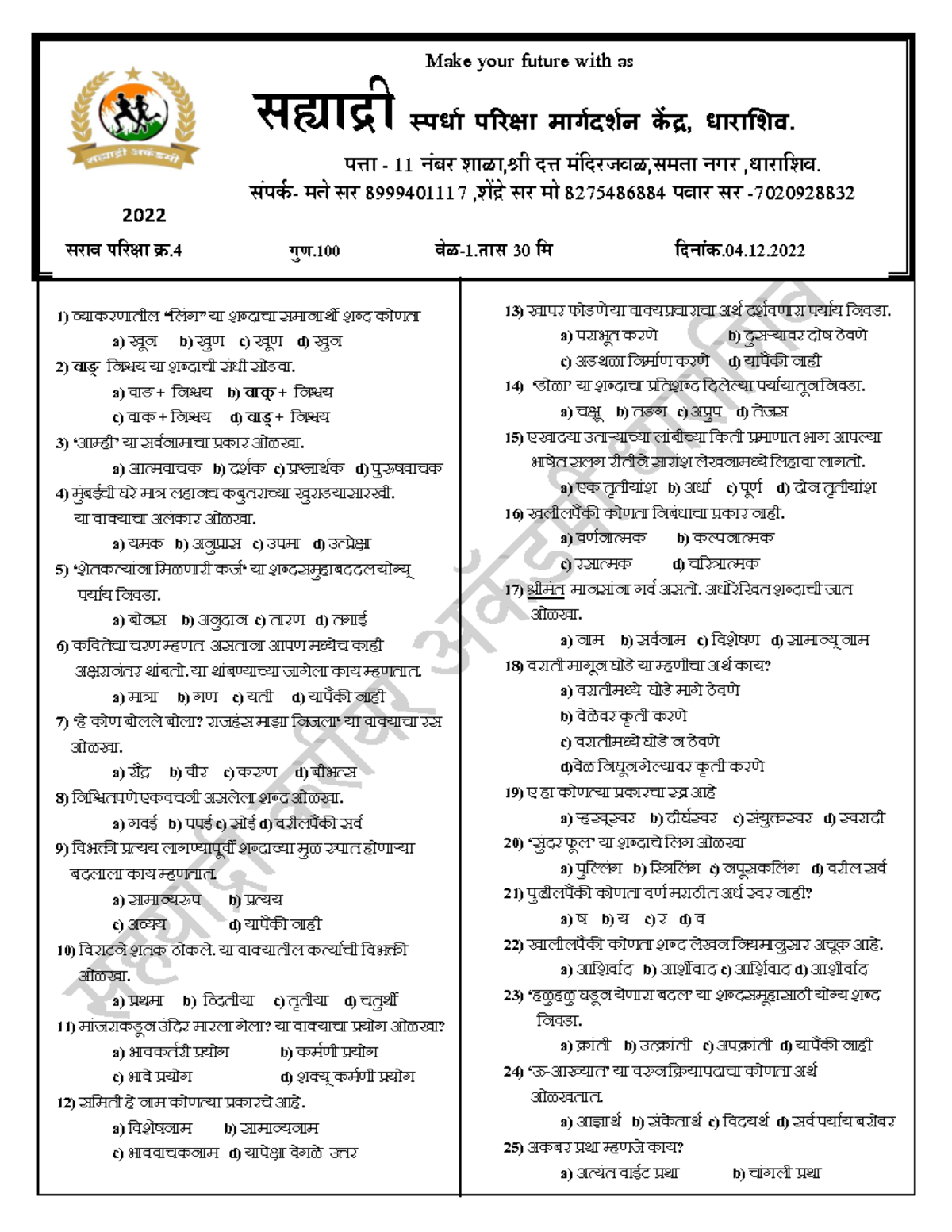 सहयाद्री 1 - Marathi notes - 1) याकरणाव् तील “ललिंग” या शब्दाचा ...