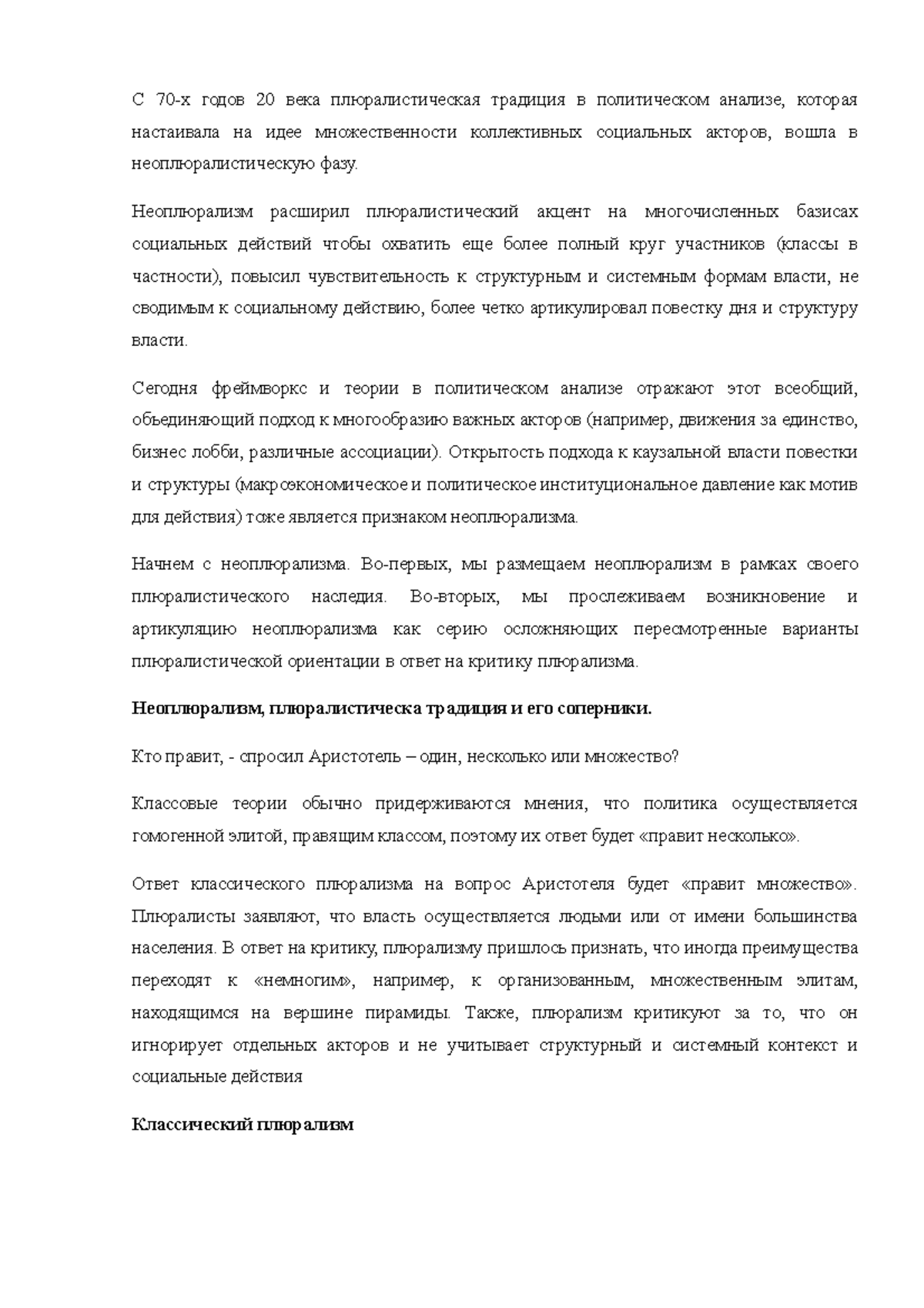 перевод пс - Neopluralism and Neofunctionalism in Political Sociology ...