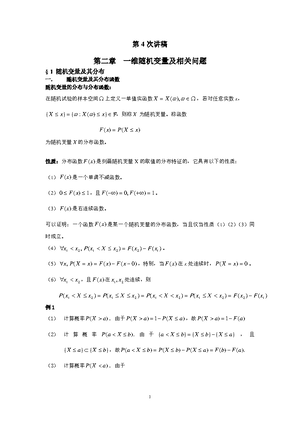 概统hw 4 - homework - Fall 2023 Probability Theory and Mathematical ...