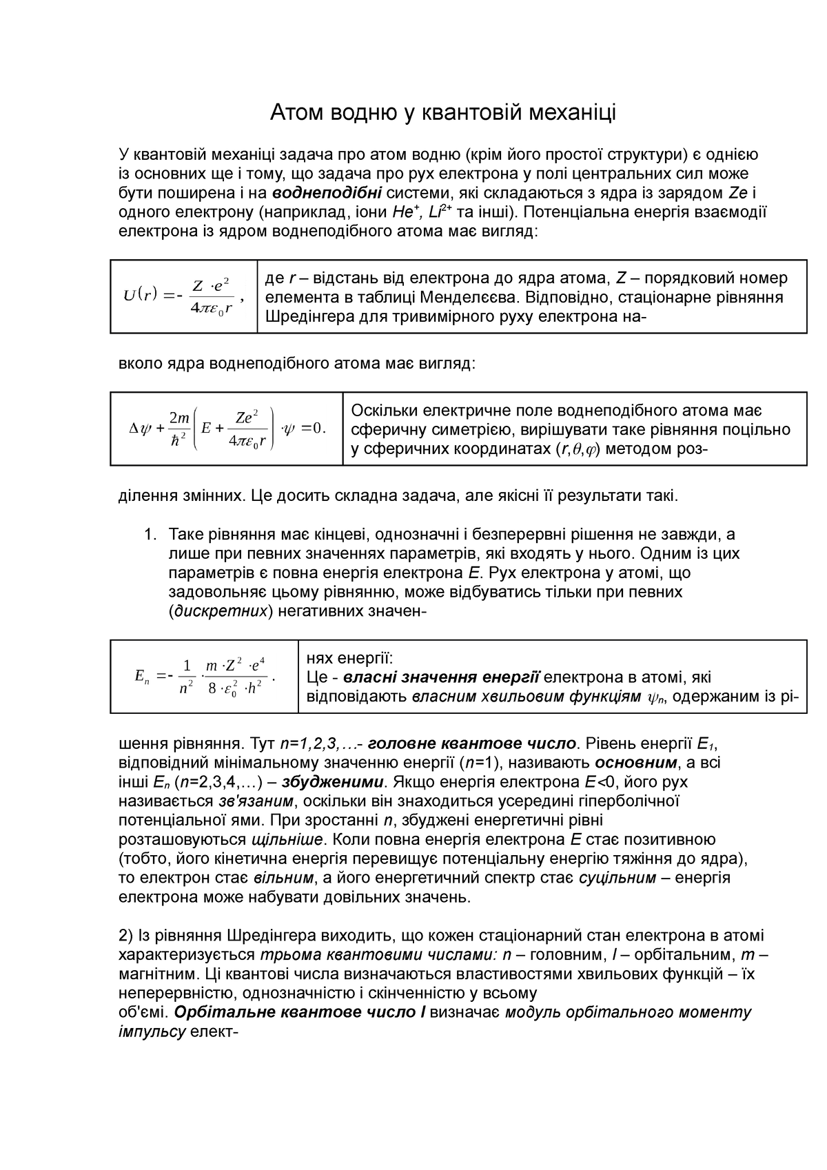 3 Key test 20232024 Атом водню у квантовій механіці У квантовій