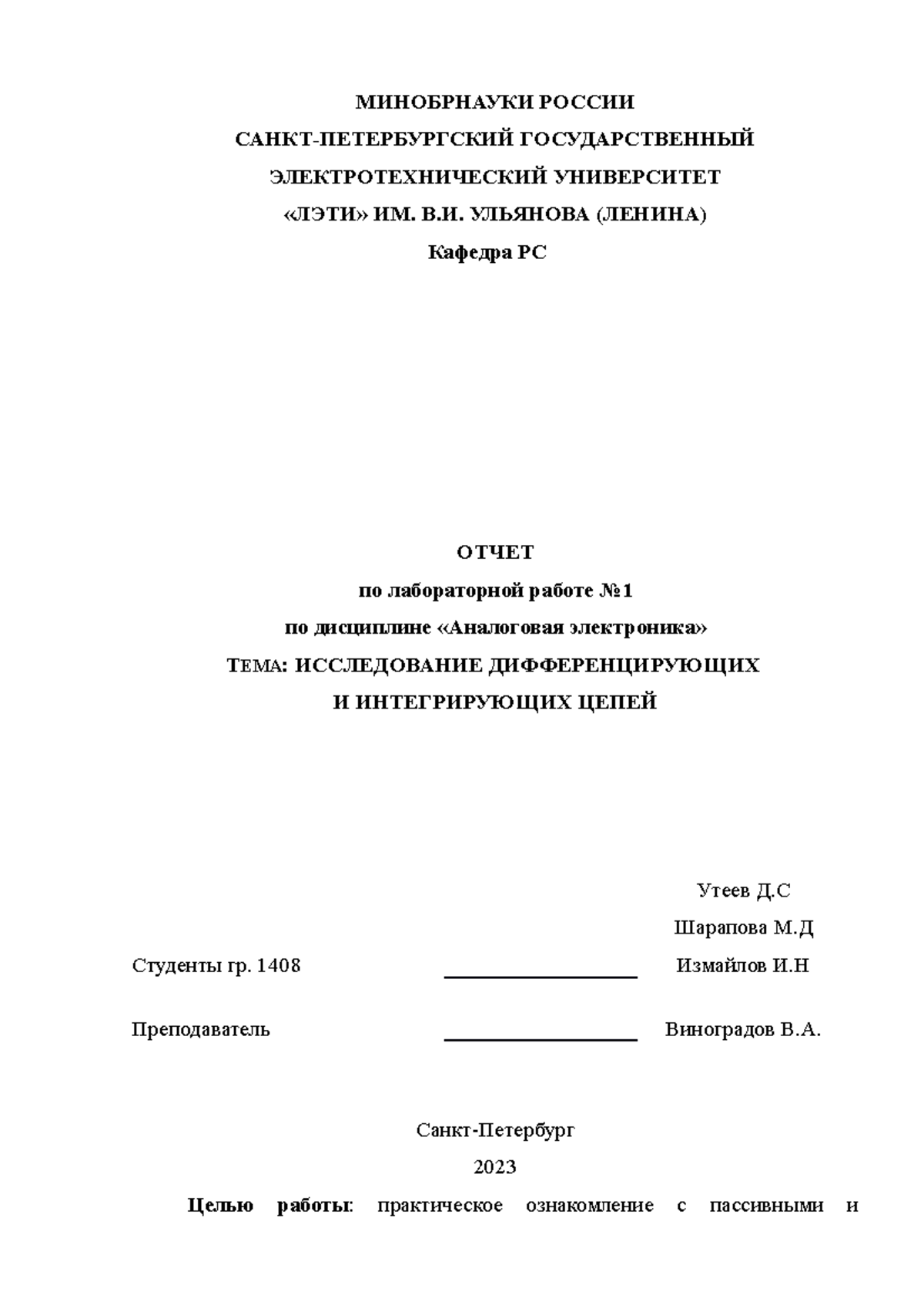 аналоговая электроника - МИНОБРНАУКИ РОССИИ САНКТ-ПЕТЕРБУРГСКИЙ ...