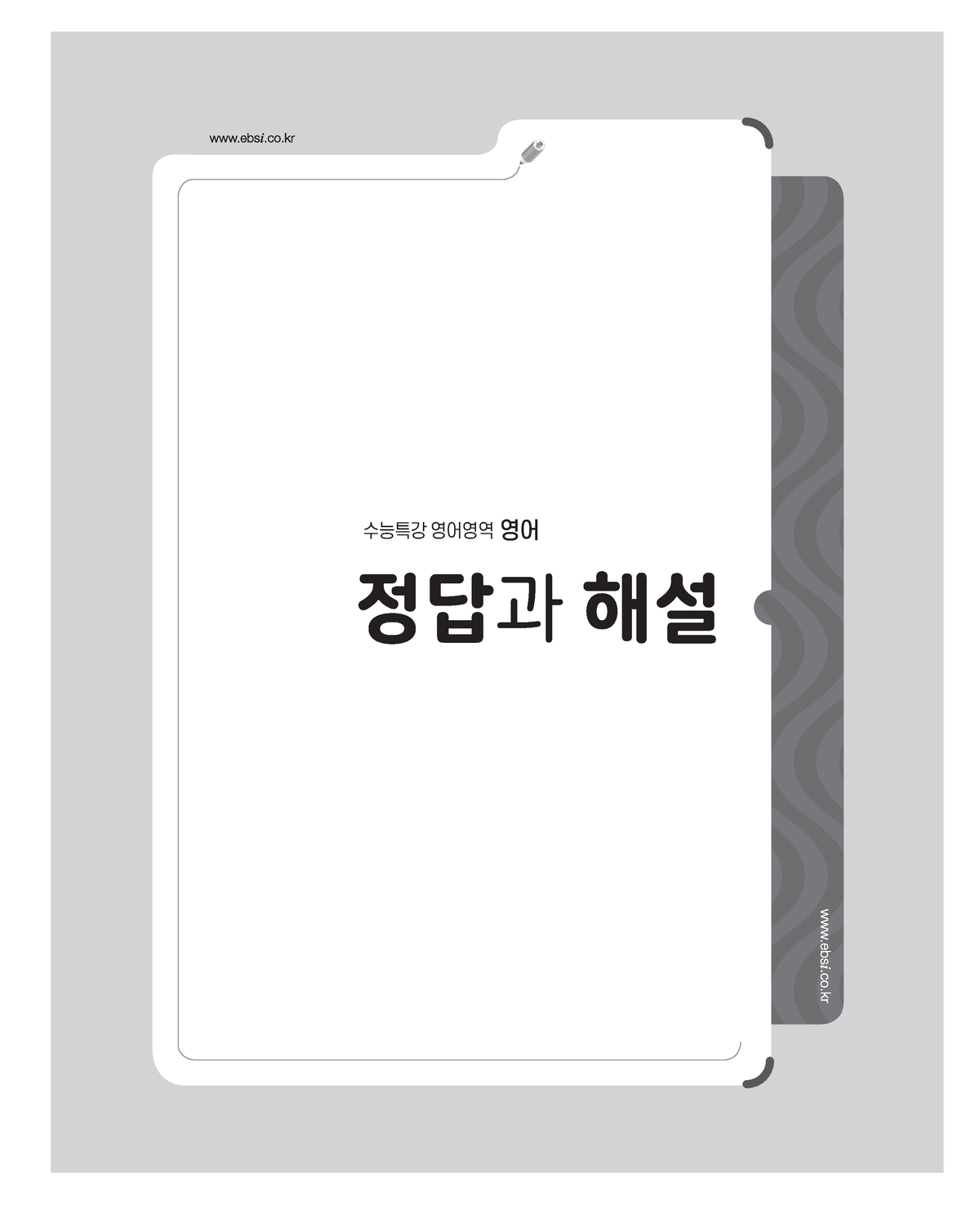 Ebs 2023학년도 수능특강 영어영역 영어 정답과해설(학생용) - 수능특강 영어영역 영어 정답 과 해설 ####### 02 Ebs 수능특강  영어 Part I | 유형편 - Studocu