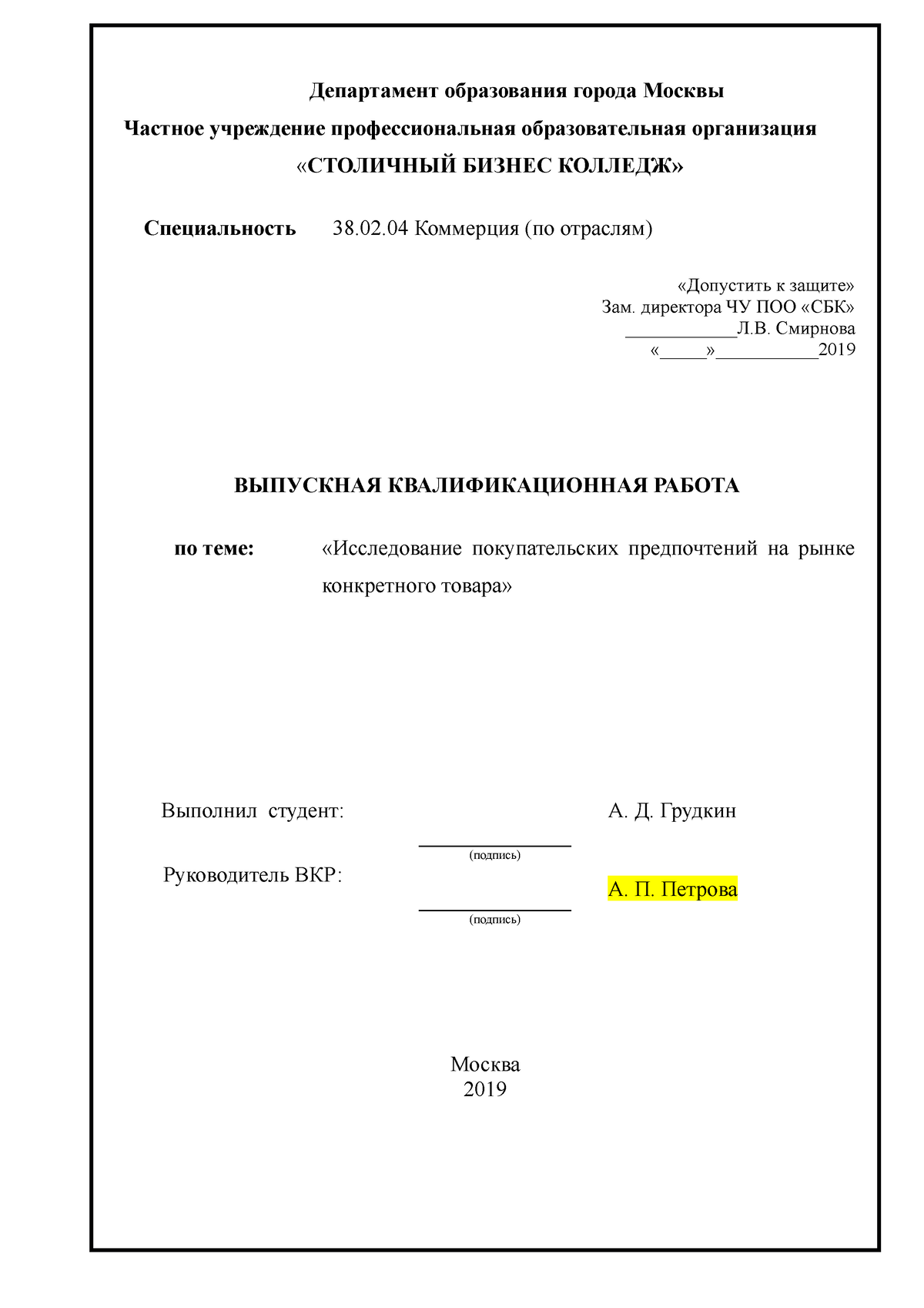 Диплом колледжа.Исследование покупательских предпочтений на рынке  конкретного товара - Департамент - Studocu