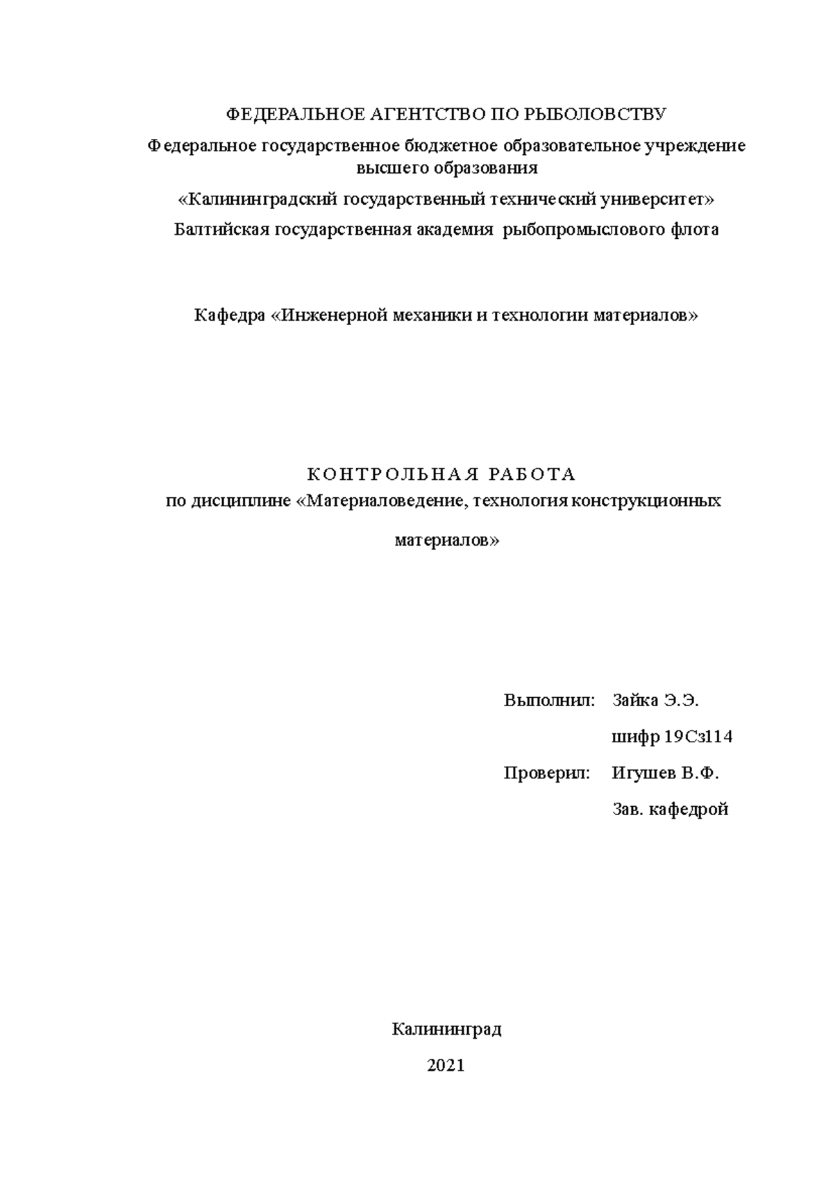 Материаловедение. Контрольная работа - ФЕДЕРАЛЬНОЕ АГЕНТСТВО ПО РЫБОЛОВСТВУ  Федеральное - Studocu