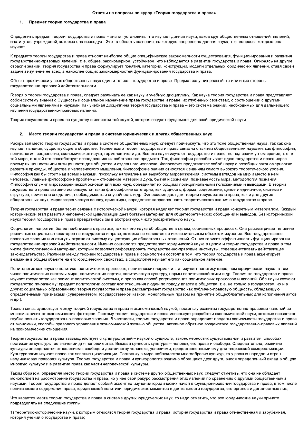 ОТВЕТЫ ТГП - Ответы на вопросы по курсу «Теория государства и права»  Предмет теории государства и - Studocu