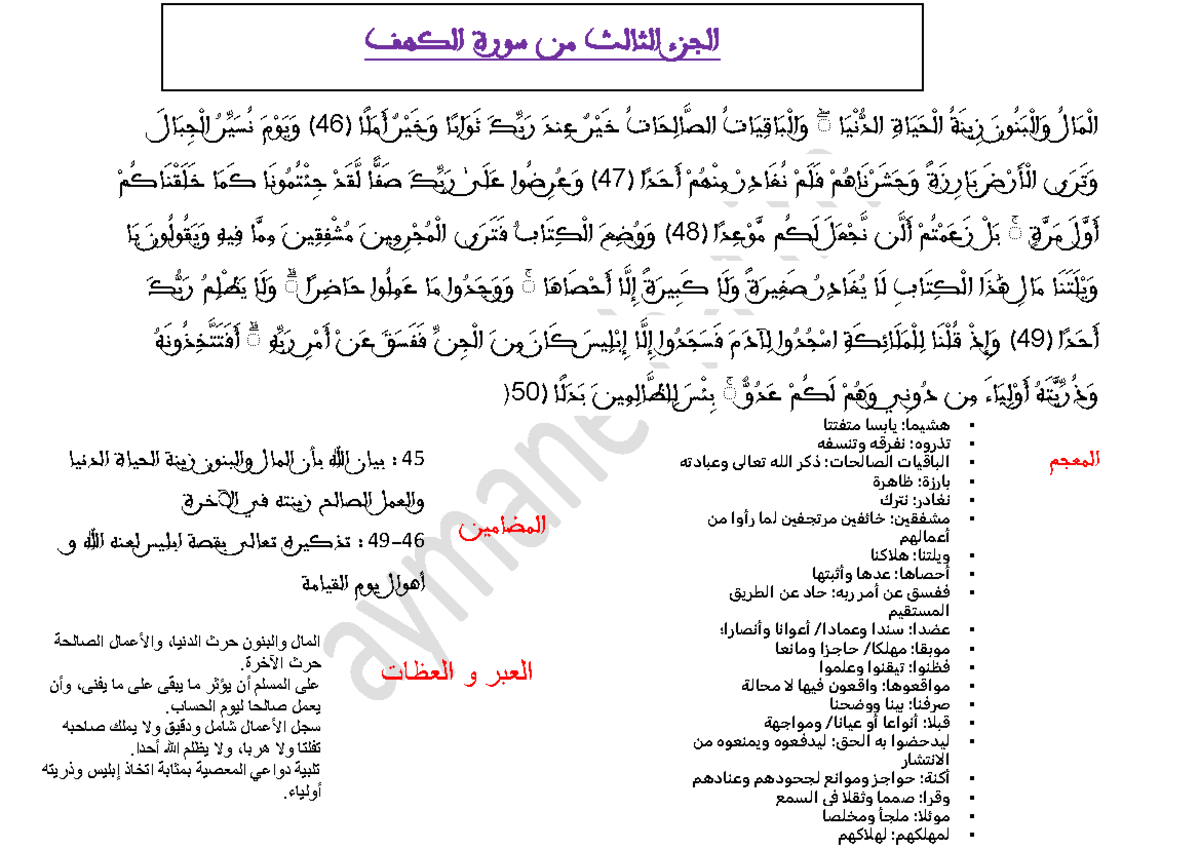قران 3 - ugomvc mg:i:oo_f^çè^tu___! - َالَِبْجِّرُ الَيُسْمَ نَوَيو ...