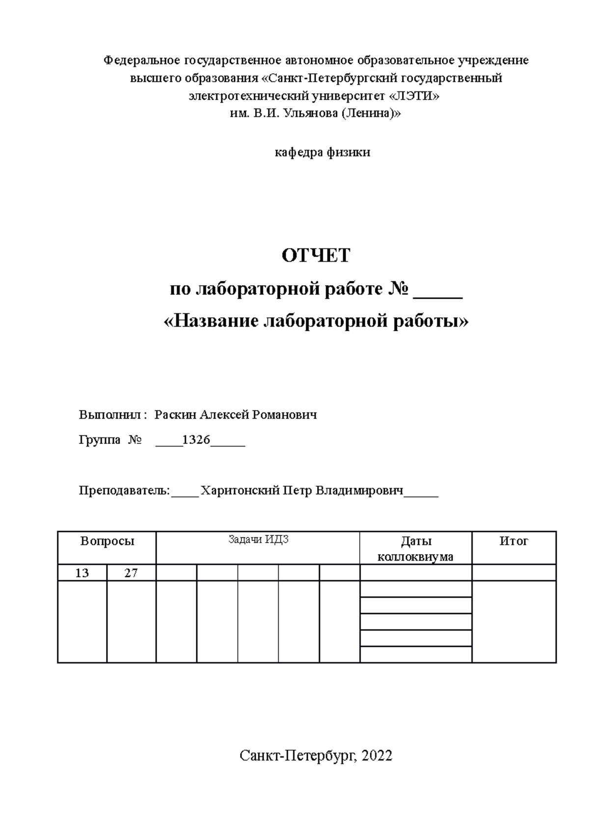 Для определения скорости звука в воздухе методом акустического ...