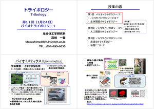 トライボロジー第１１回講義資料 5ad41976 f2e45acff3499700056 a8c45