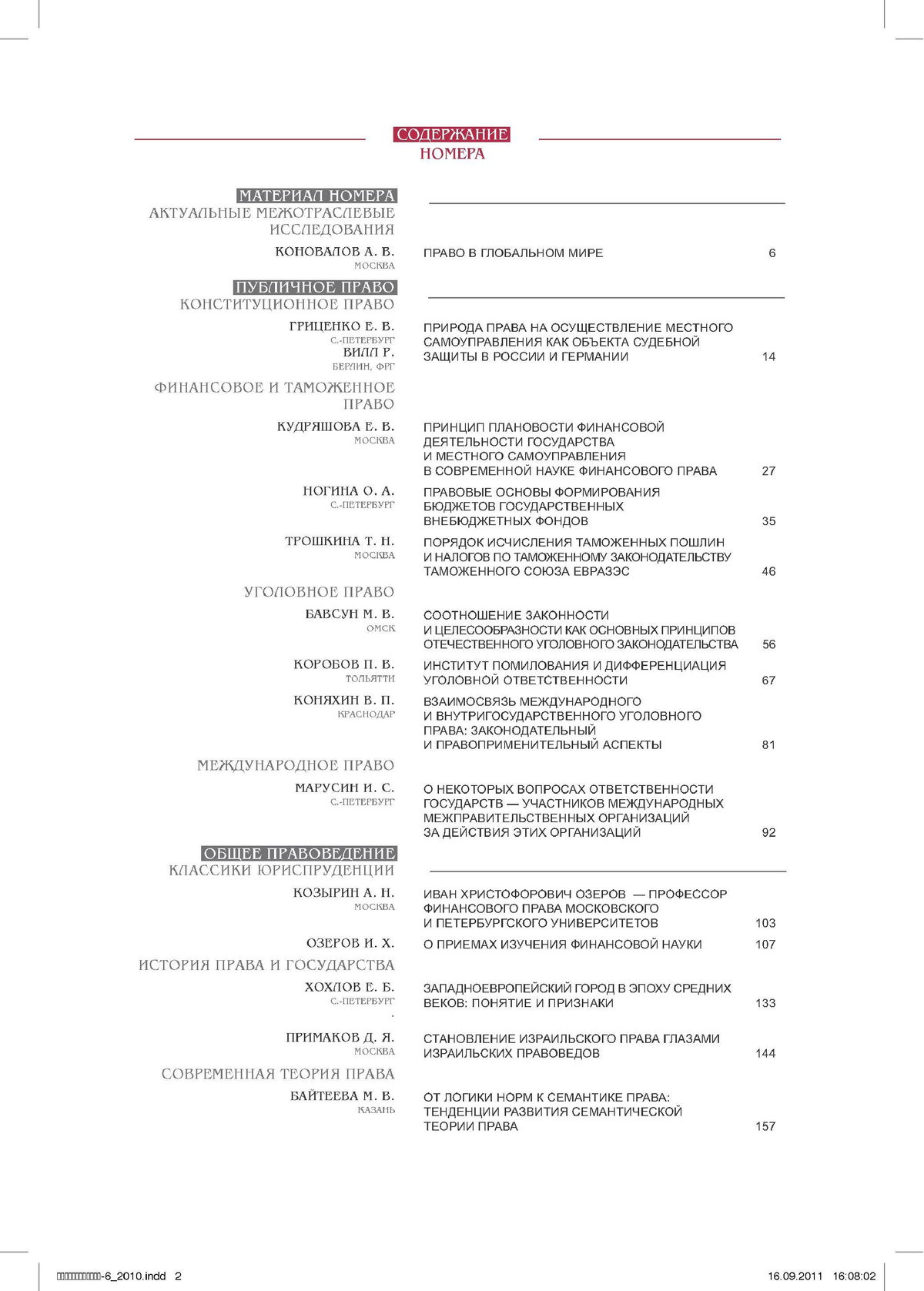 Реферат: Тест по Земельному праву